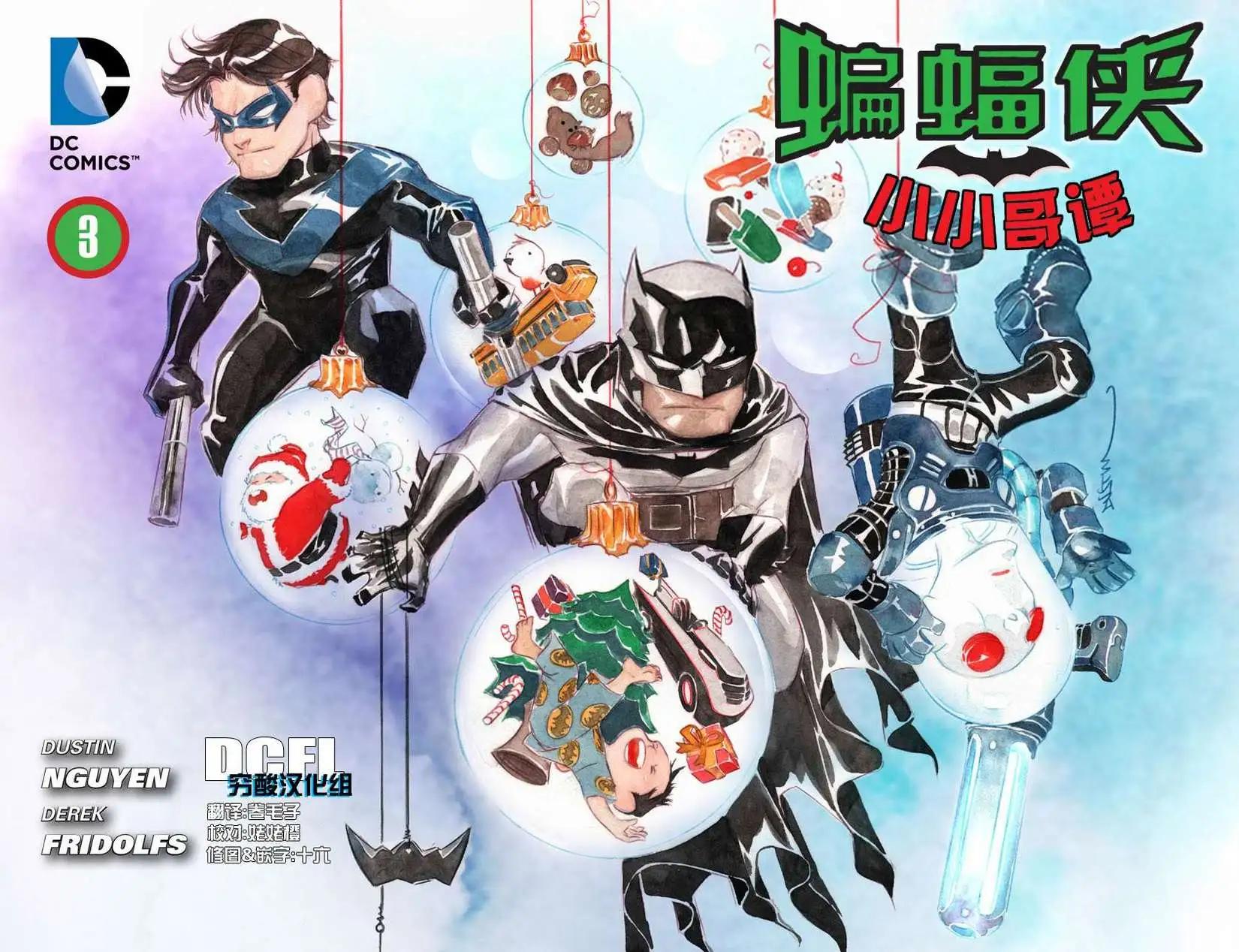 蝙蝠俠孩子們的哥譚 - 第03卷 - 1