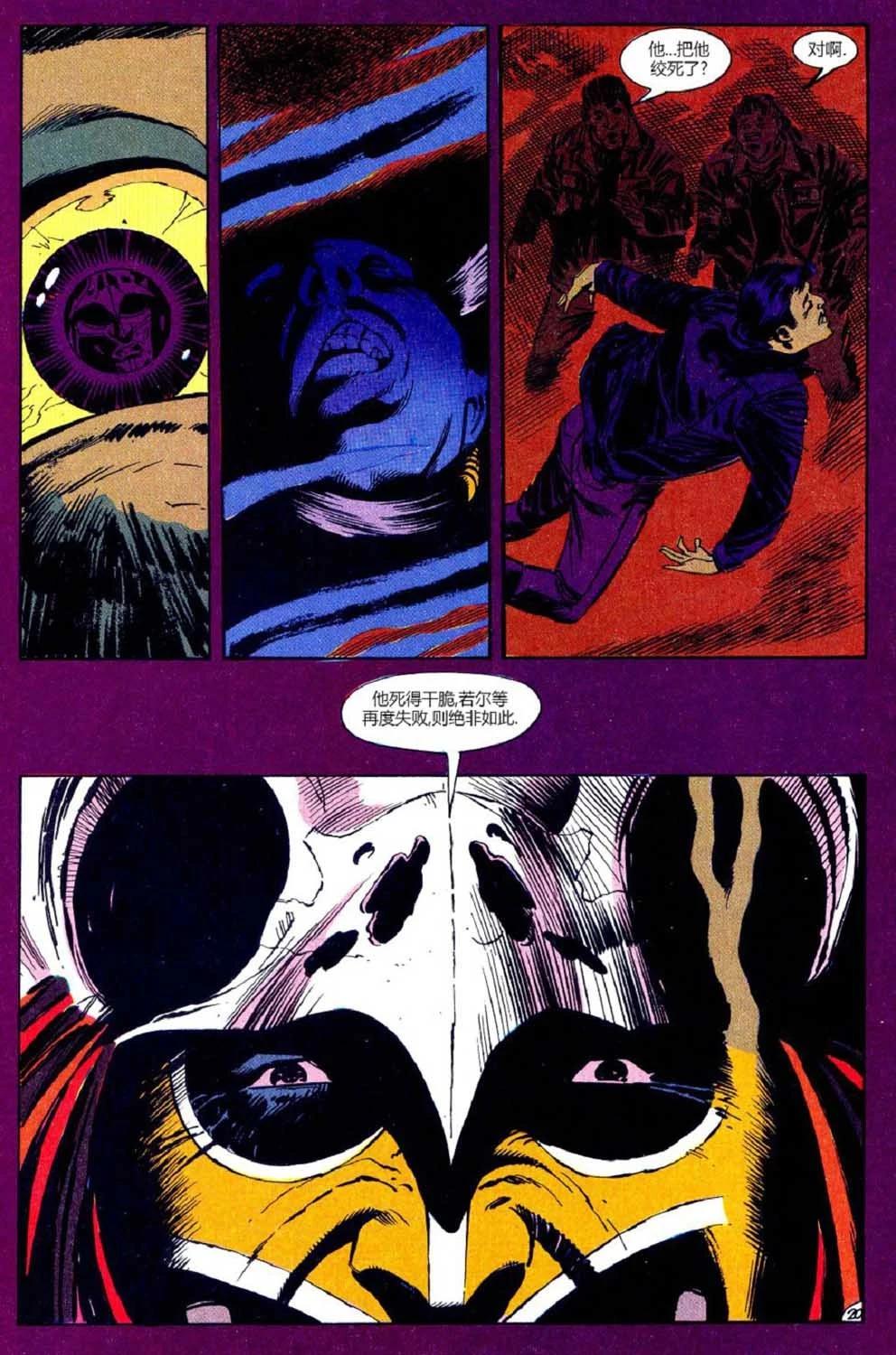 蝙蝠侠黑暗骑士传说 - 萨满第02卷 - 3