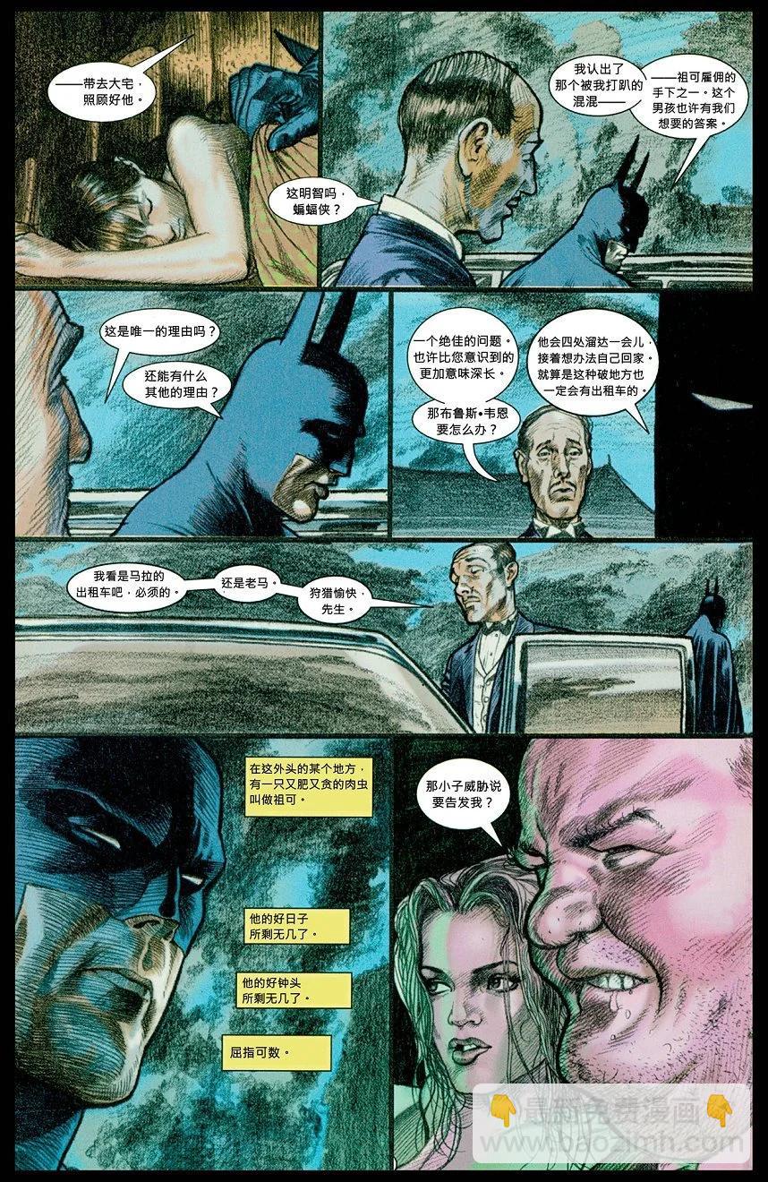 蝙蝠俠黑暗騎士傳說 - 第100卷迪克部分 - 6