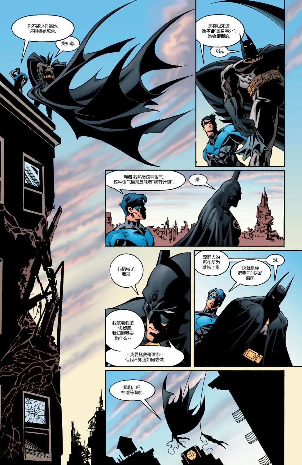 蝙蝠俠黑暗騎士傳說 - 第120卷 - 3