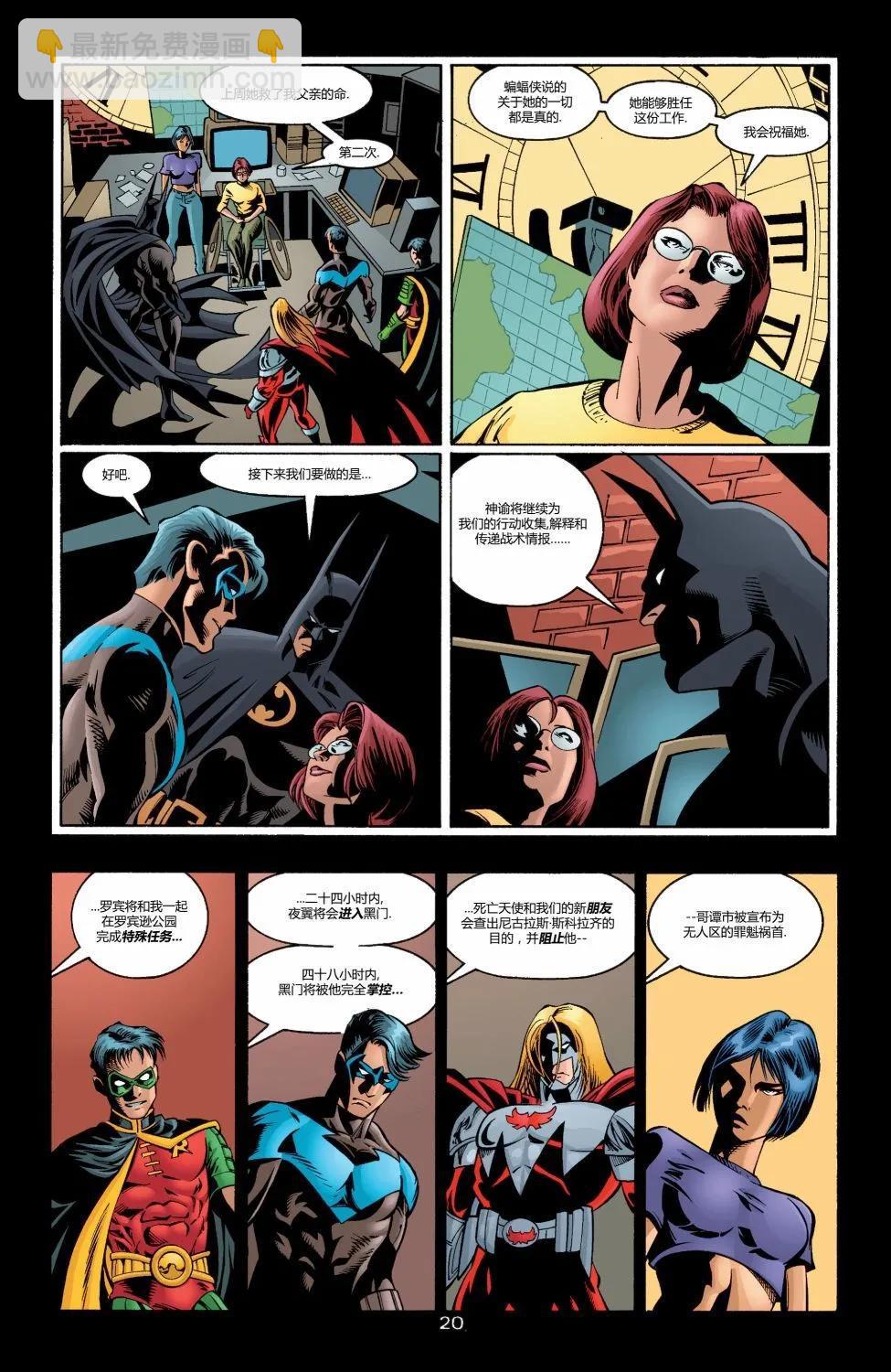蝙蝠俠黑暗騎士傳說 - 第120卷 - 2