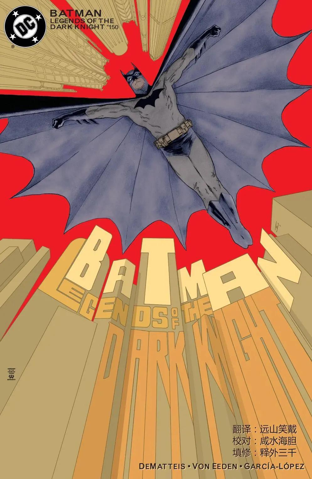 蝙蝠俠黑暗騎士傳說 - 第150卷格林童話02 - 1