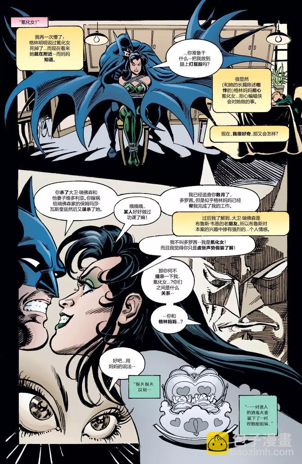 蝙蝠侠黑暗骑士传说 - 第152卷格林童话04 - 1