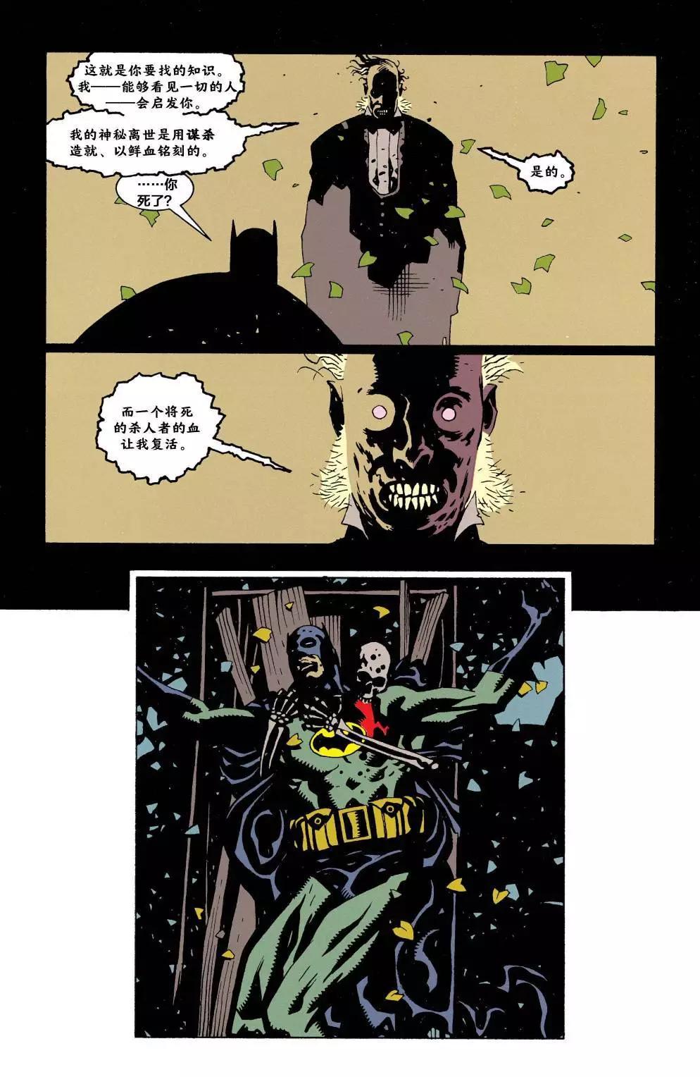 蝙蝠侠黑暗骑士传说 - 第175卷圣殿 - 5