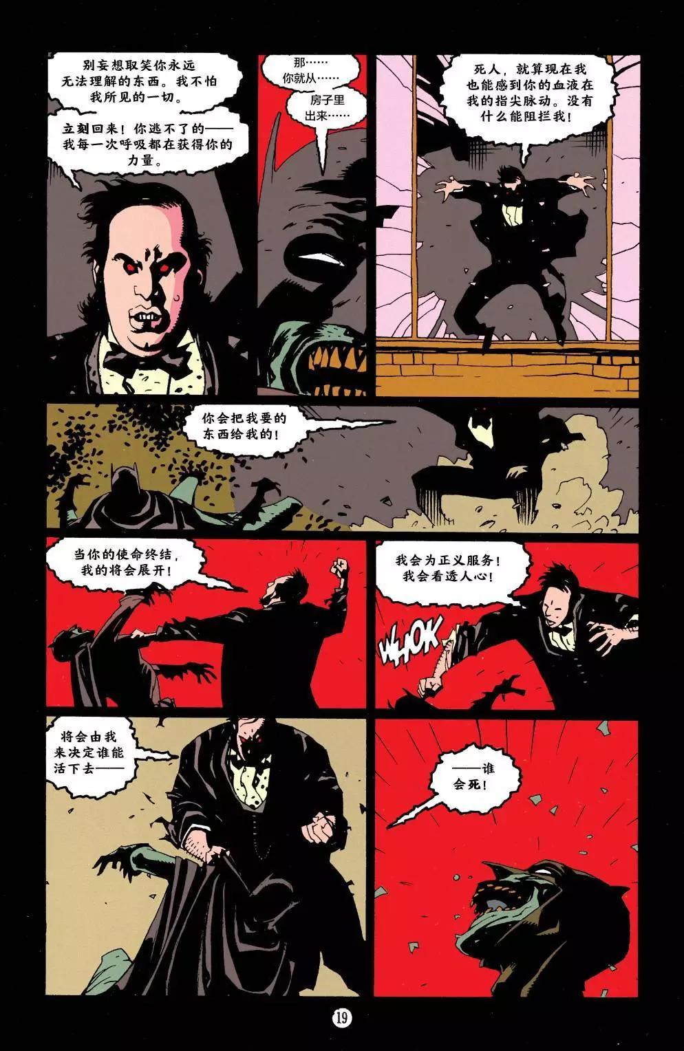 蝙蝠侠黑暗骑士传说 - 第175卷圣殿 - 4