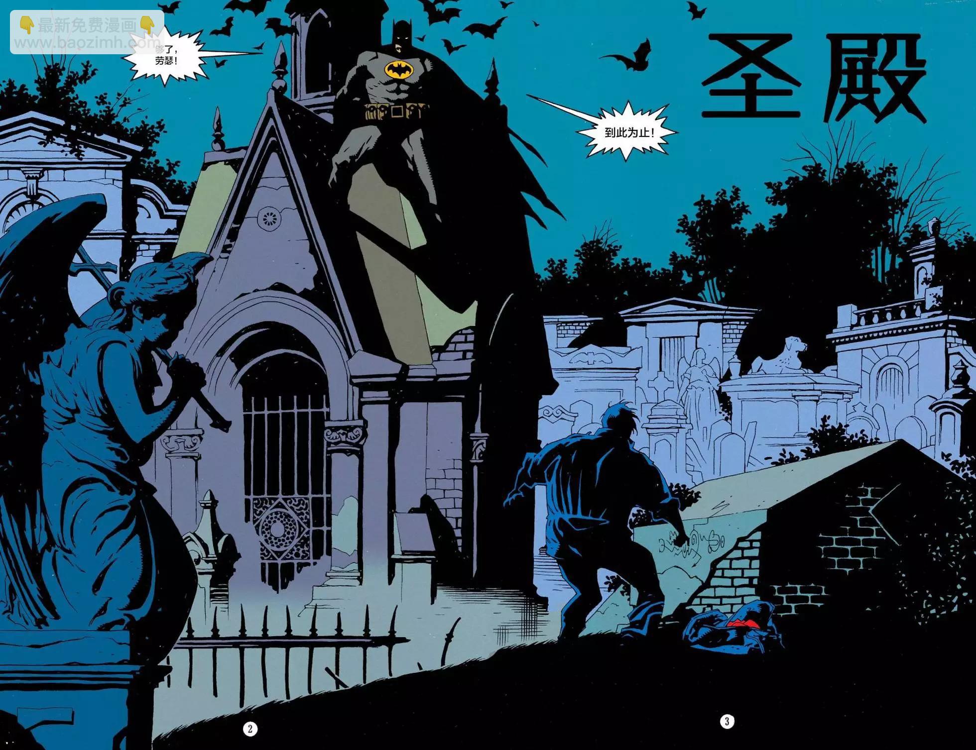 蝙蝠俠黑暗騎士傳說 - 第175卷聖殿 - 3