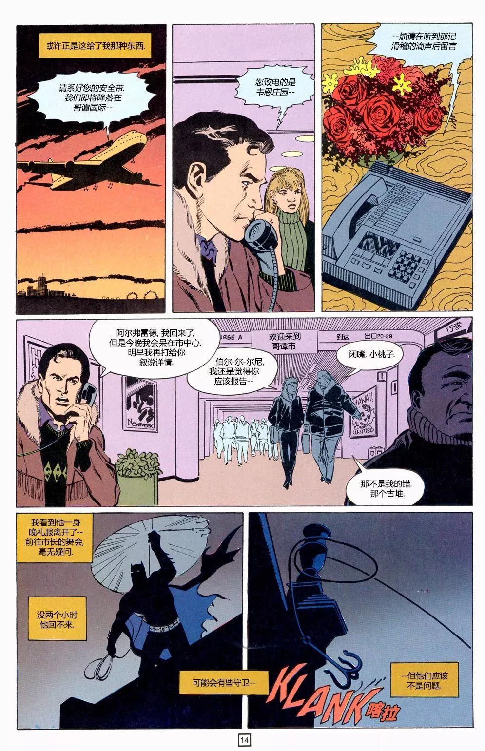 蝙蝠侠黑暗骑士传说 - 萨满第04卷 - 3