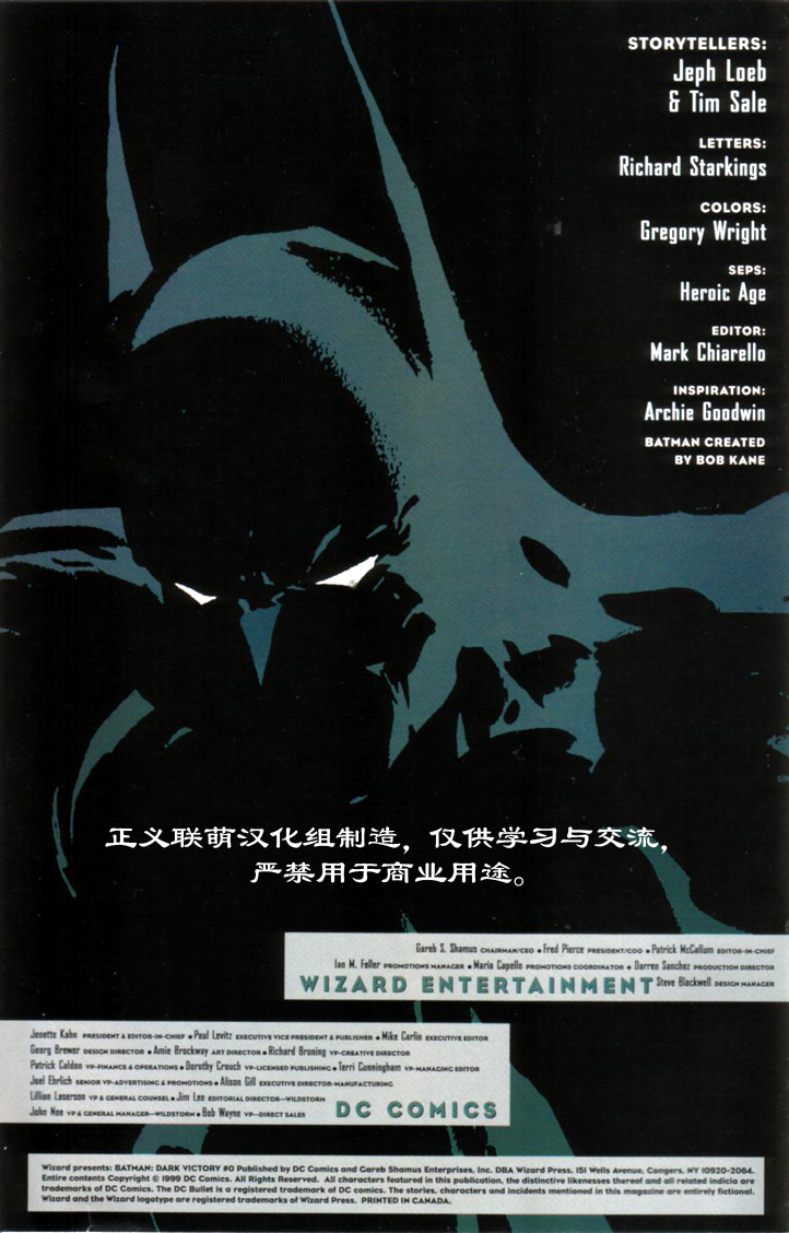蝙蝠俠:黑暗勝利 - 第00卷 - 2