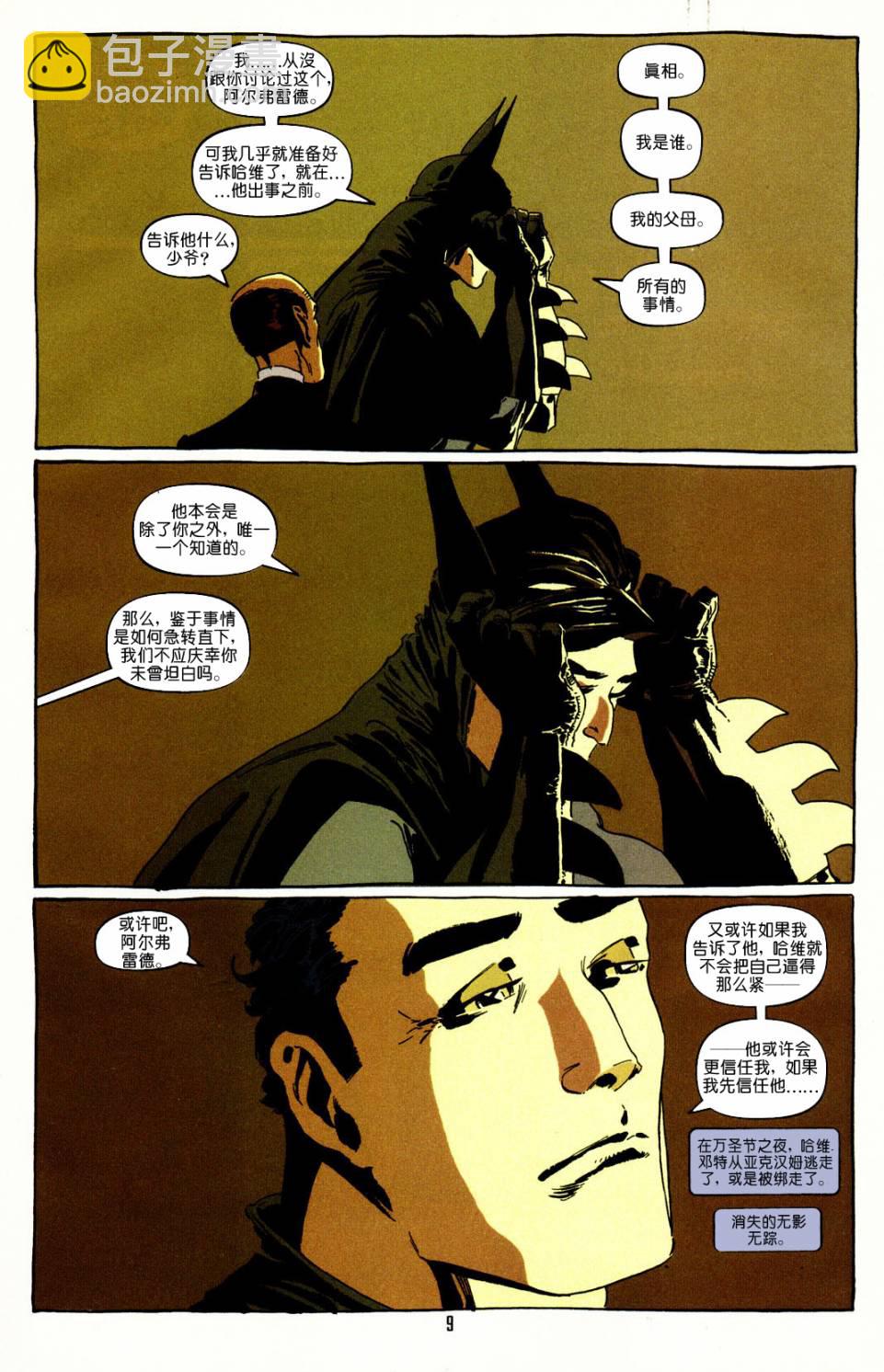 蝙蝠侠:黑暗胜利 - 第02卷 - 4