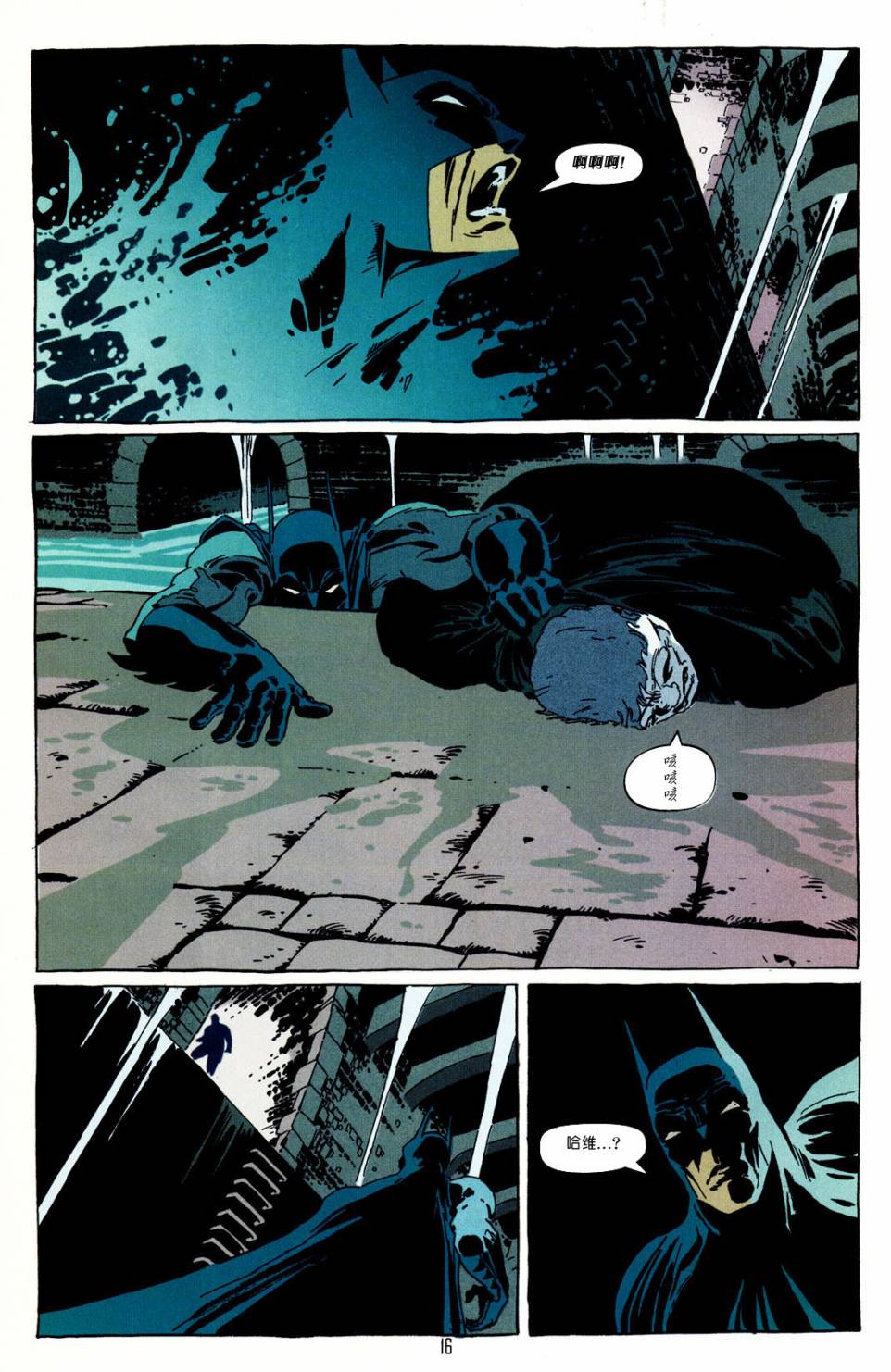 蝙蝠俠:黑暗勝利 - 第04卷 - 1