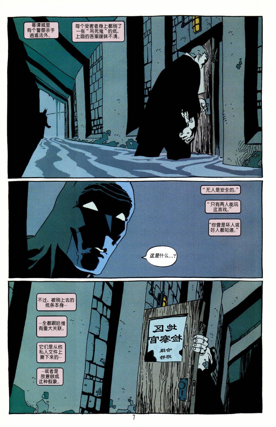 蝙蝠俠:黑暗勝利 - 第04卷 - 2