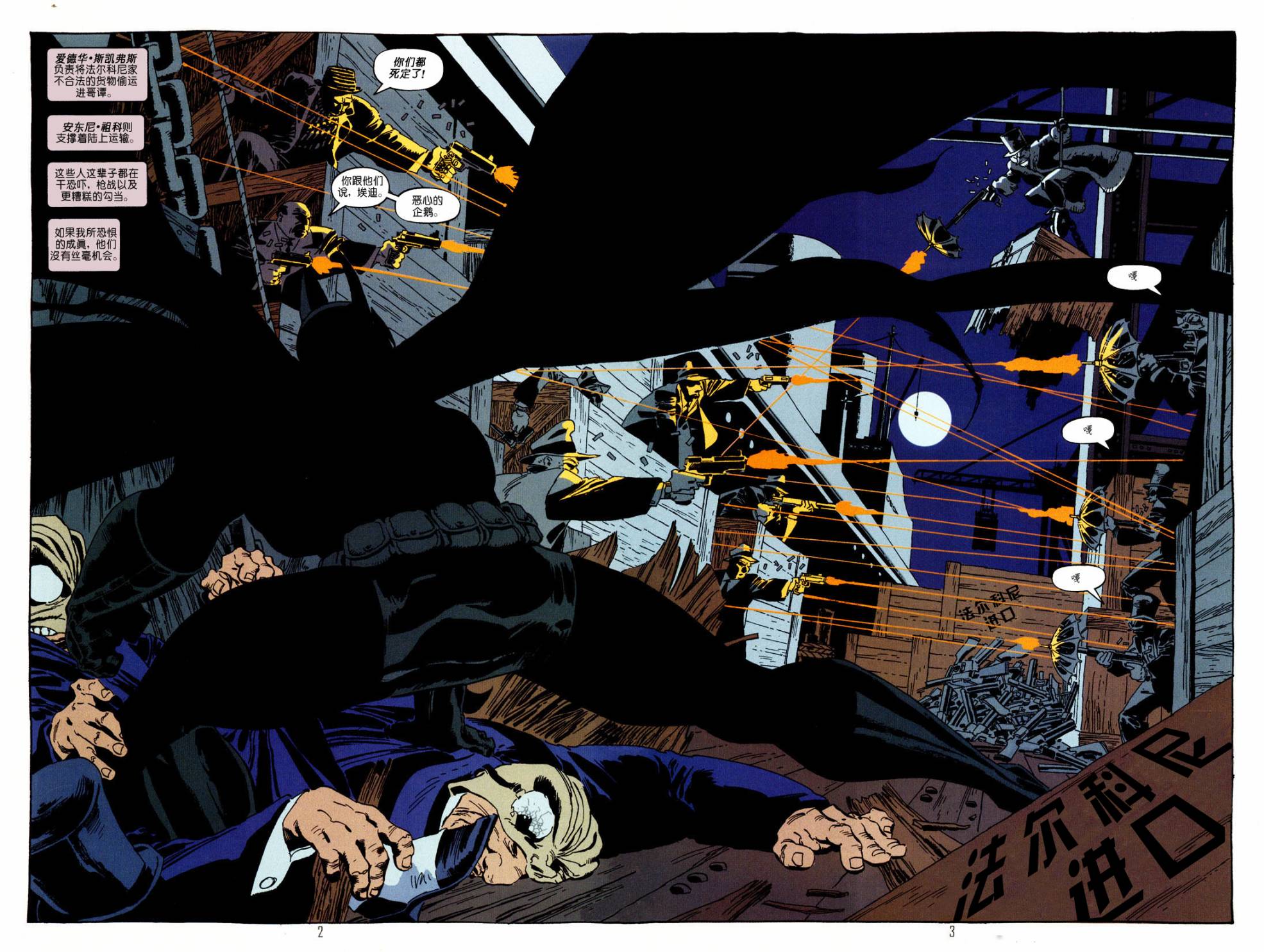 蝙蝠侠:黑暗胜利 - 第06卷 - 3