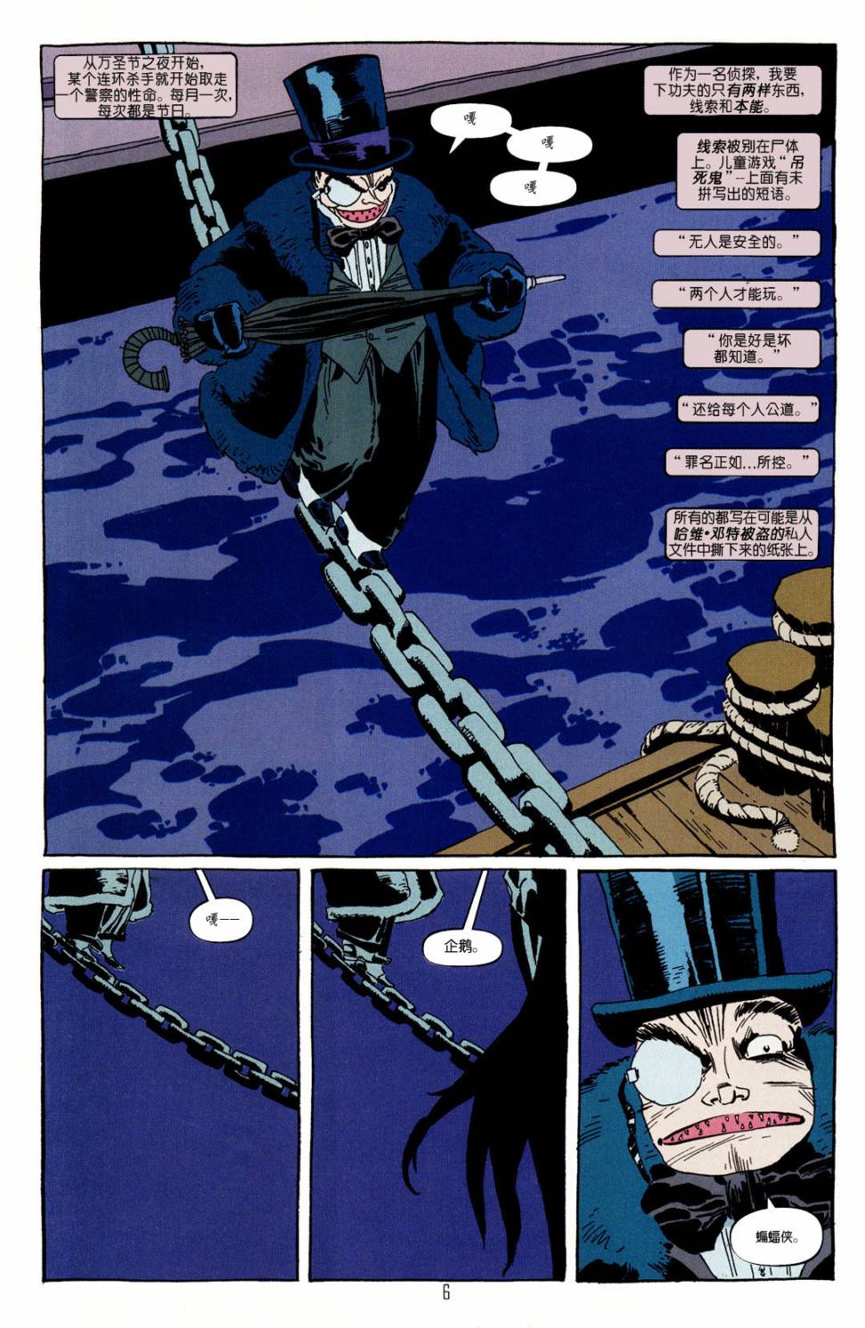 蝙蝠侠:黑暗胜利 - 第06卷 - 1