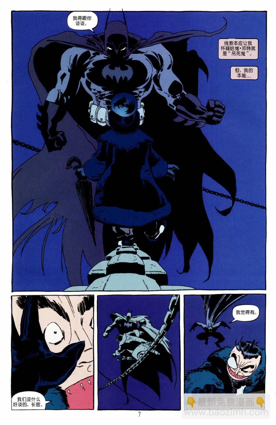 蝙蝠俠:黑暗勝利 - 第06卷 - 2