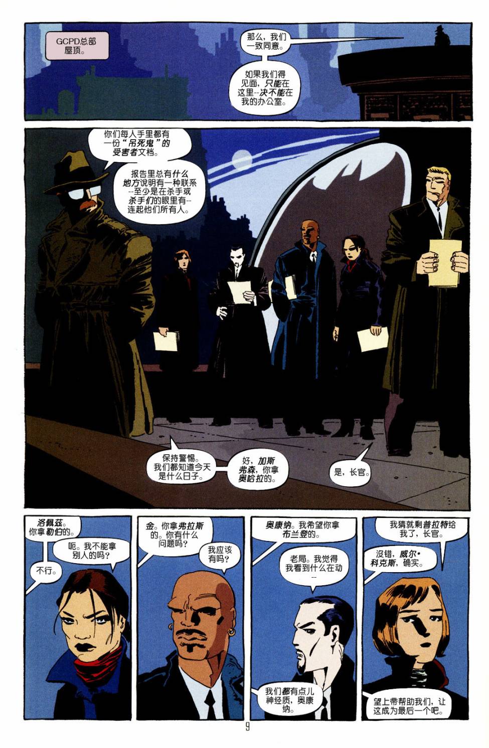 蝙蝠侠:黑暗胜利 - 第06卷 - 4