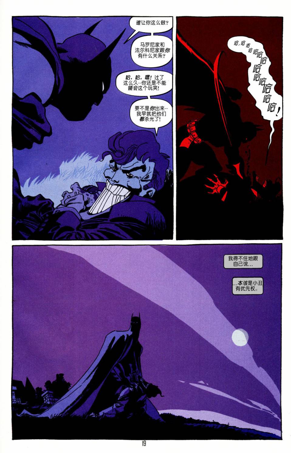 蝙蝠俠:黑暗勝利 - 第08卷 - 4