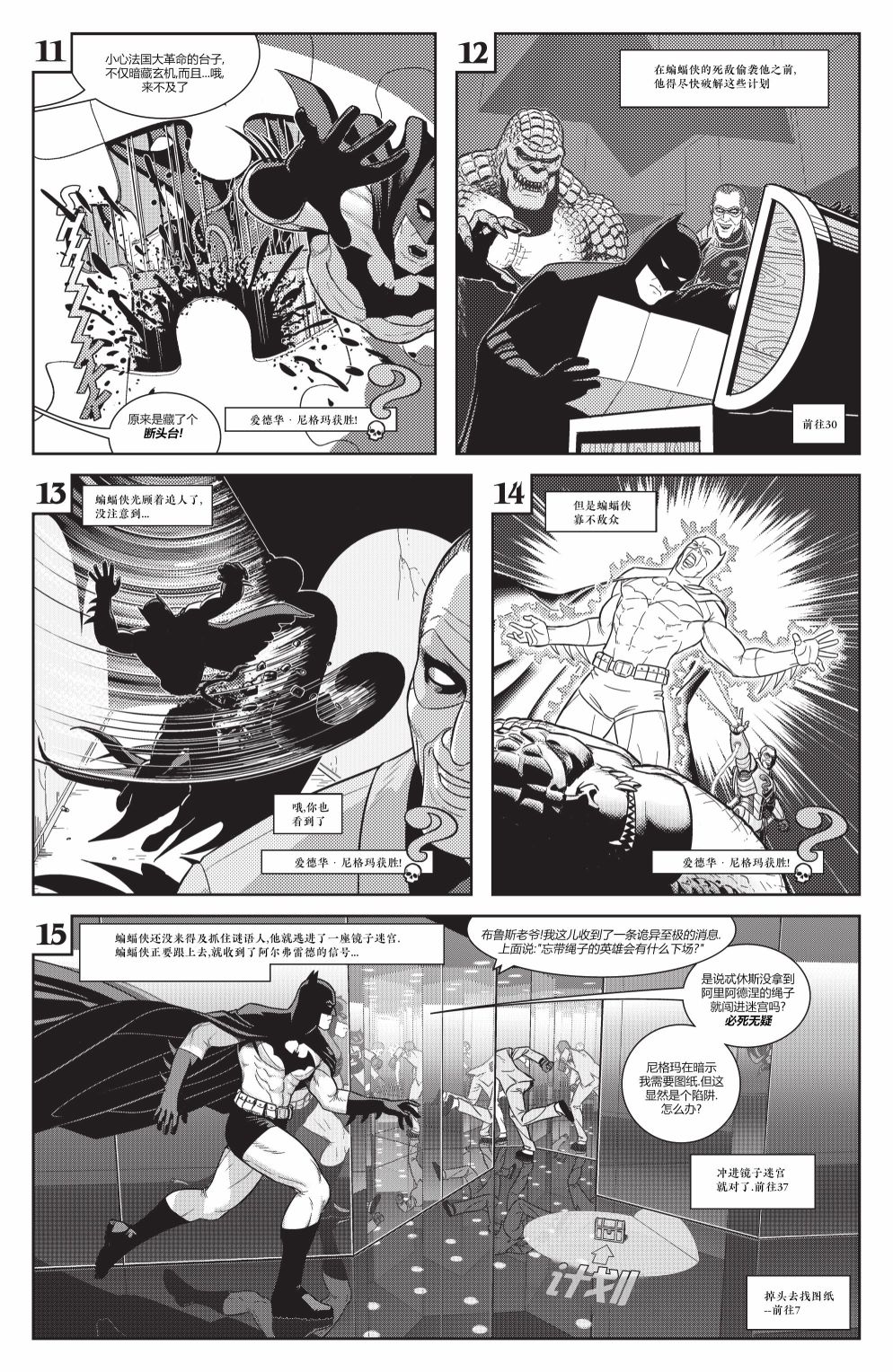 蝙蝠俠 黑與白V2 - 第05卷(1/2) - 2
