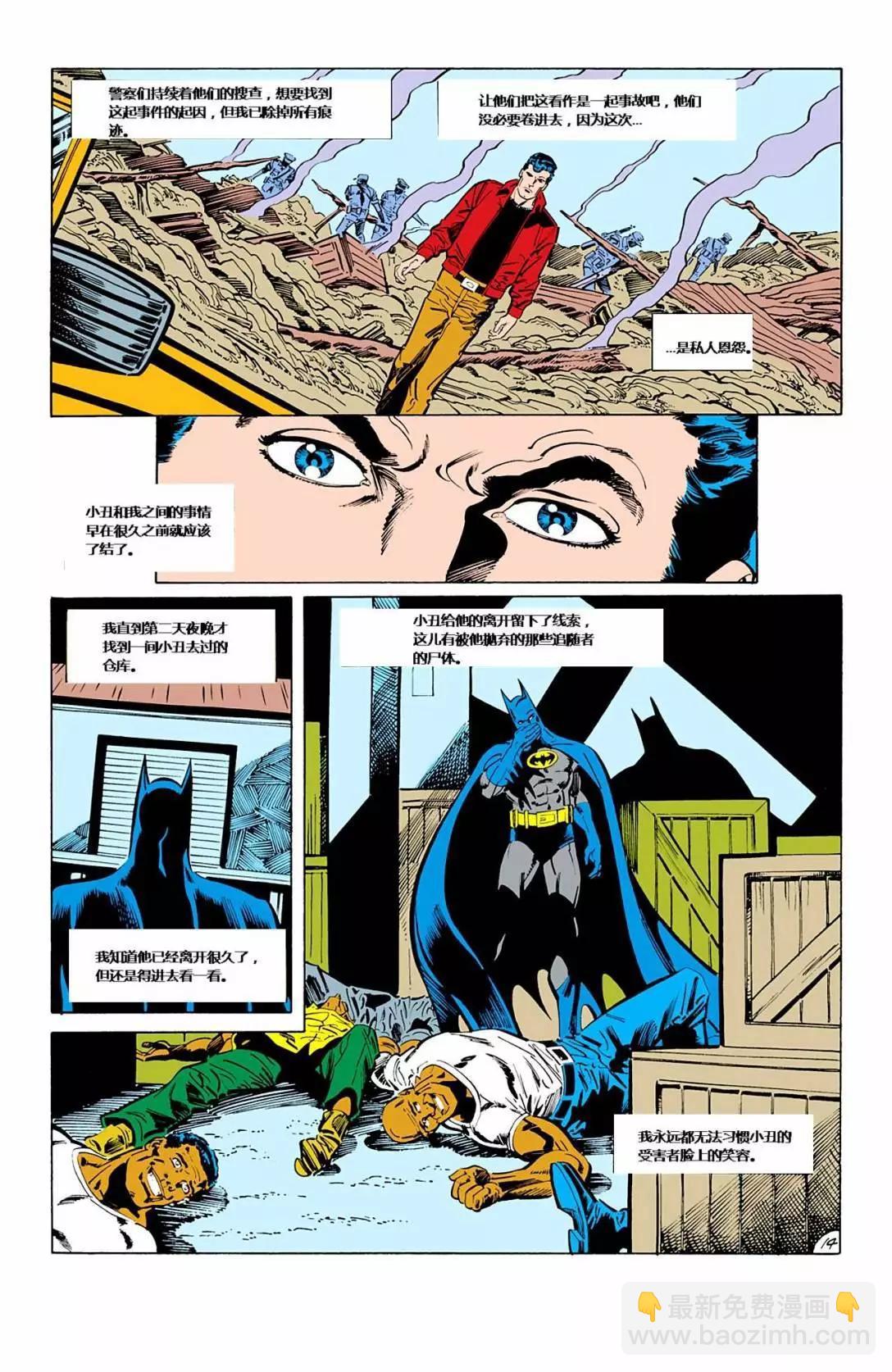 蝙蝠俠：家庭之死 - 第05卷 蝙蝠俠#428 - 5