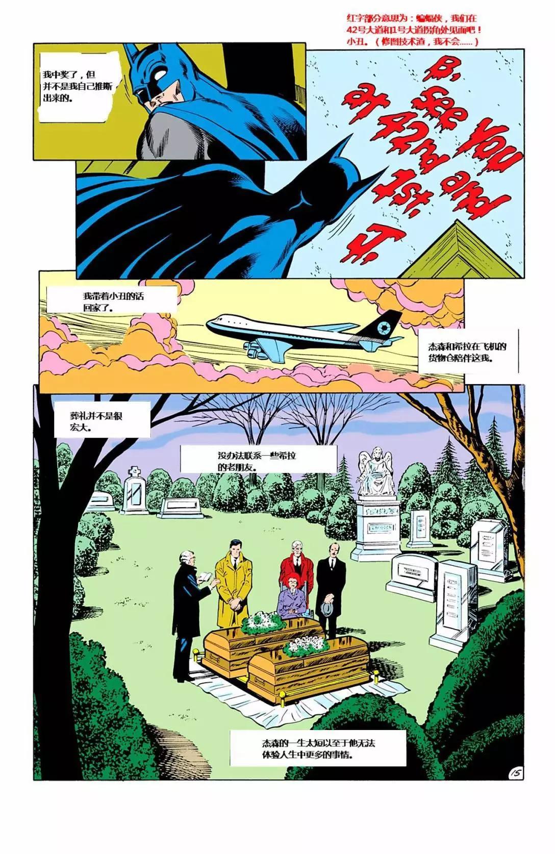 蝙蝠俠：家庭之死 - 第05卷 蝙蝠俠#428 - 1