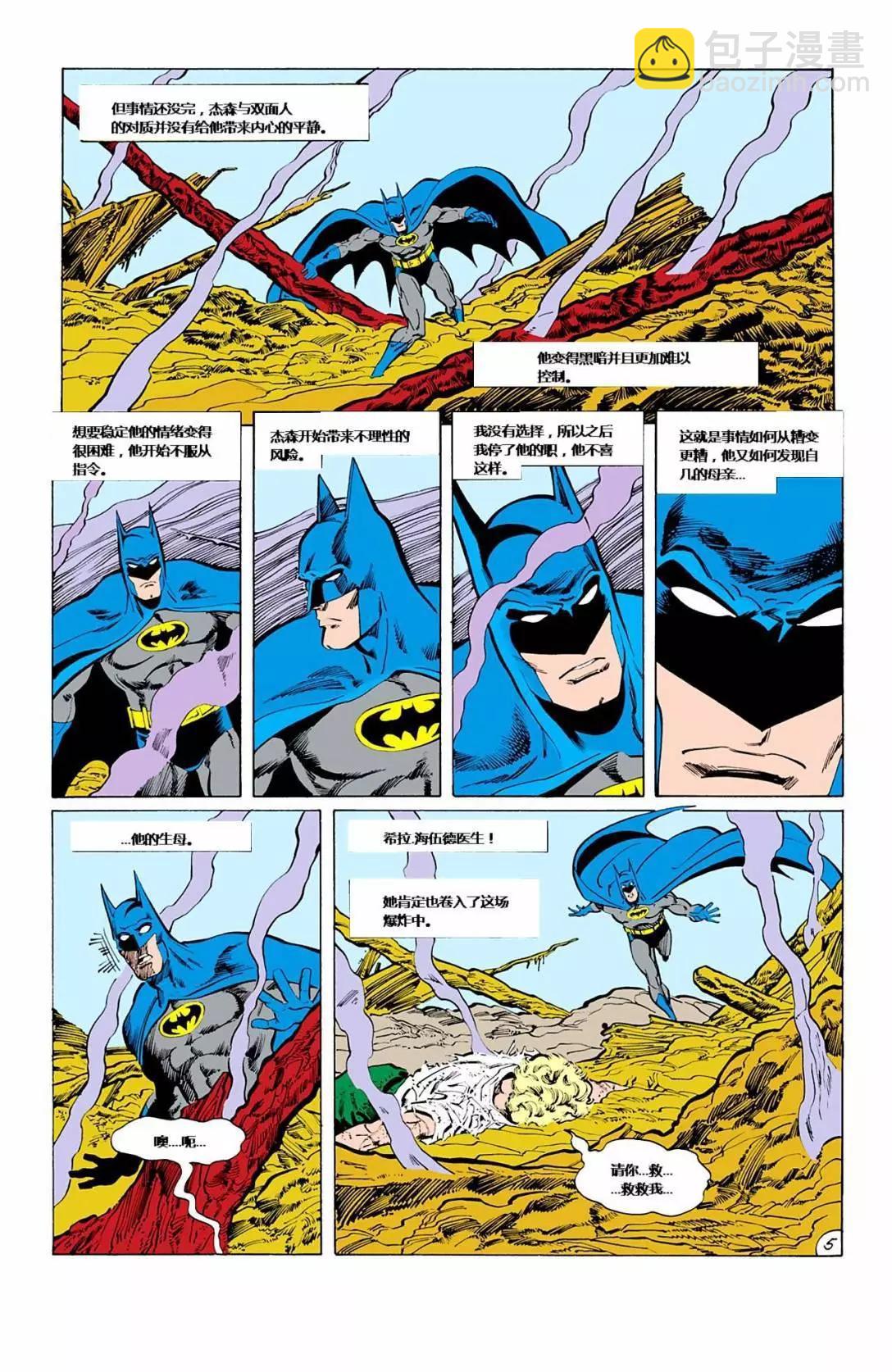 蝙蝠俠：家庭之死 - 第05卷 蝙蝠俠#428 - 1