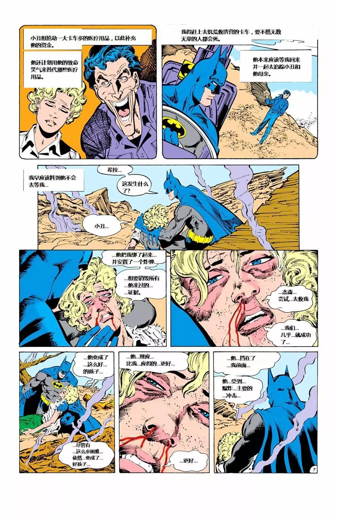 蝙蝠俠：家庭之死 - 第05卷 蝙蝠俠#428 - 3