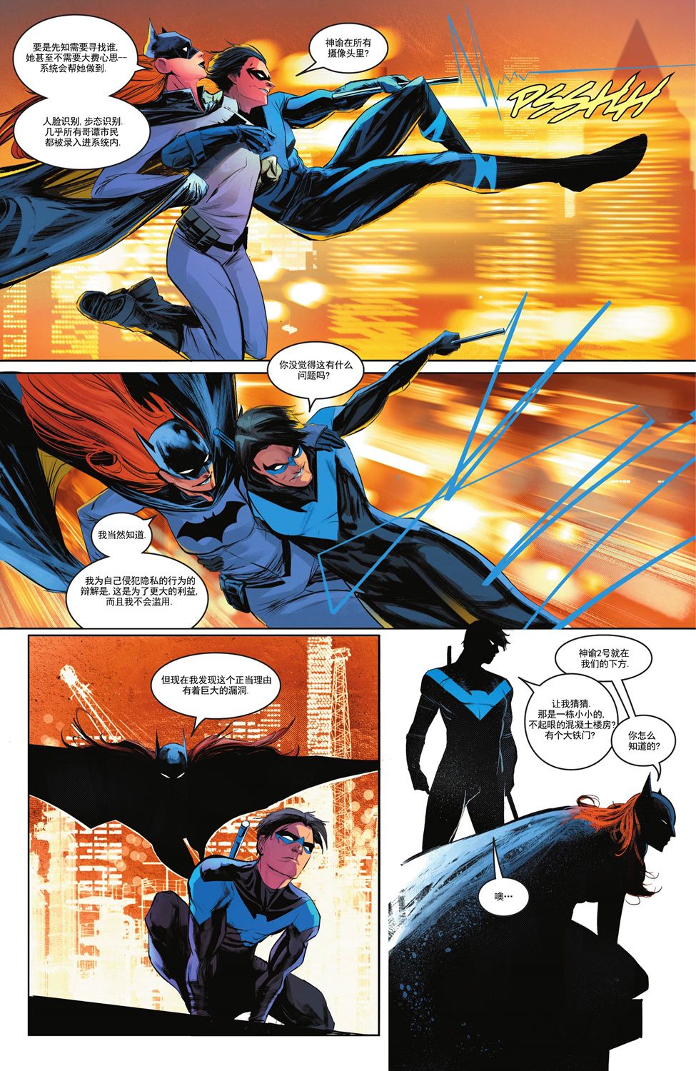 蝙蝠俠-恐懼態 - 夜翼#85 - 6