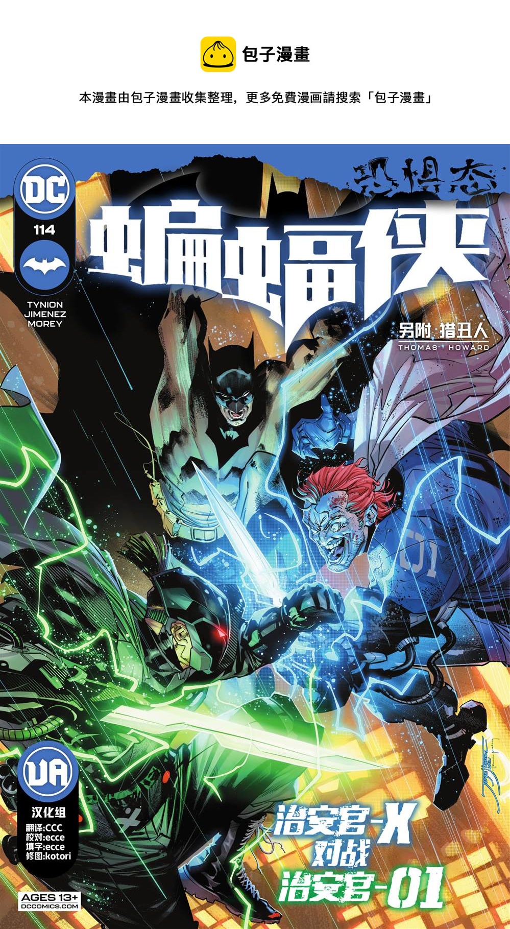 蝙蝠俠-恐懼態 - 蝙蝠俠v3#114 - 1