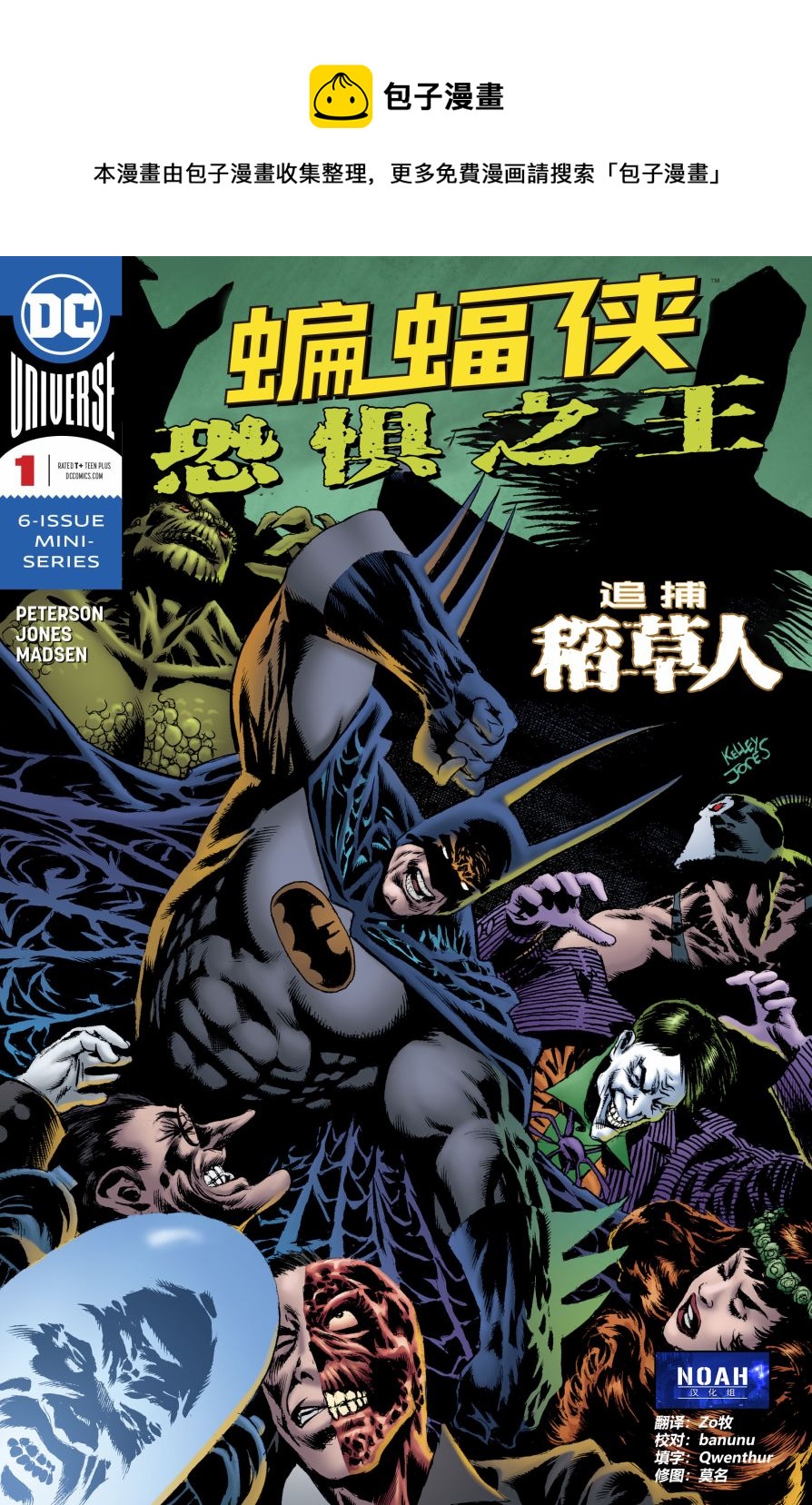 蝙蝠侠-恐惧之王 - 第01卷 - 1