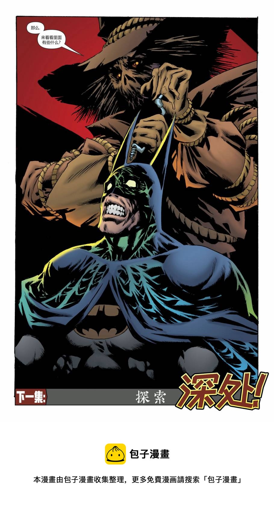 蝙蝠侠-恐惧之王 - 第03卷 - 4