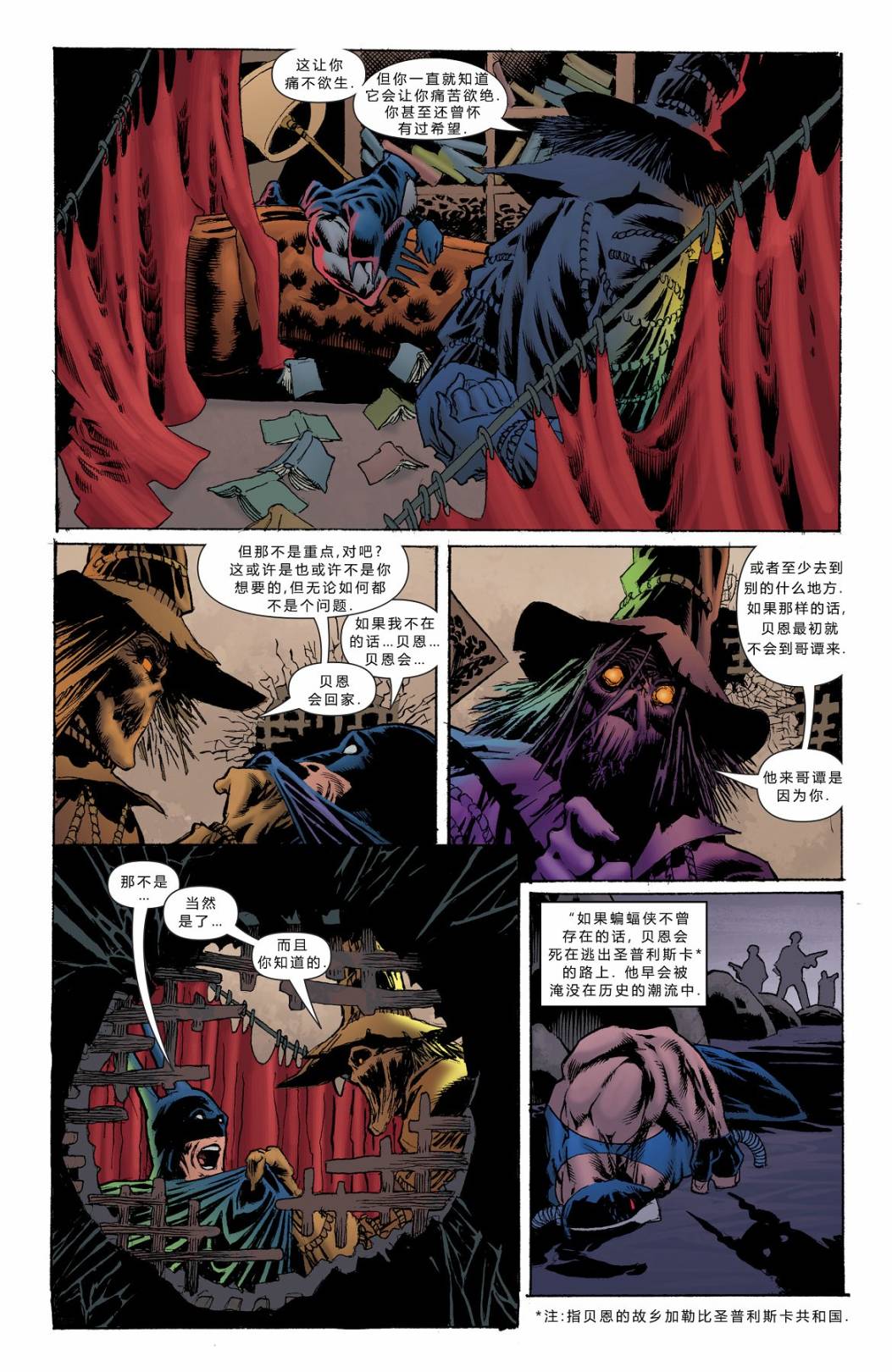 蝙蝠俠-恐懼之王 - 第05卷 - 1