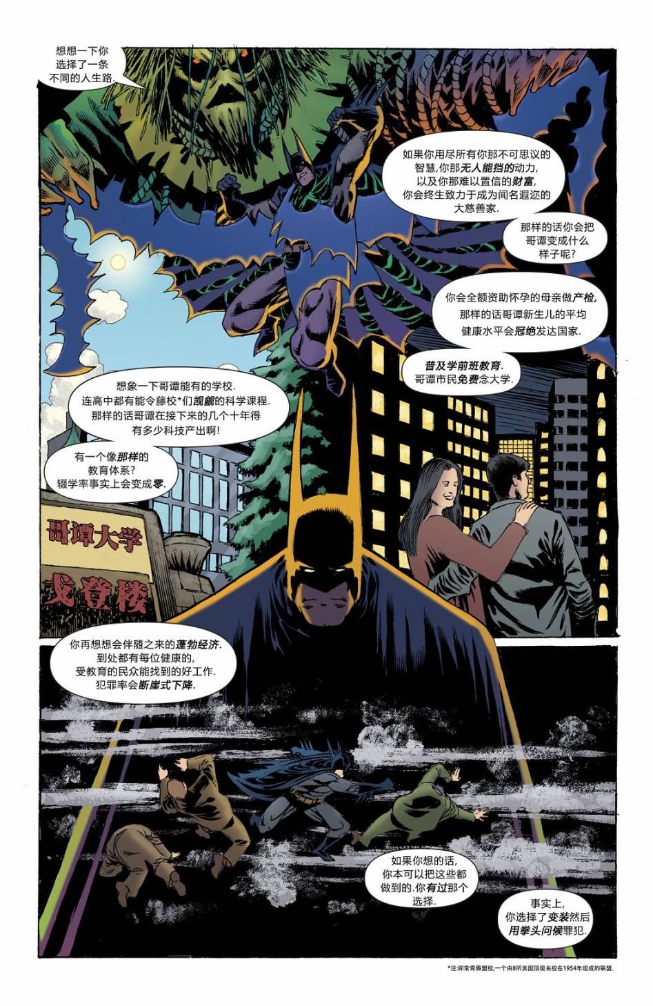 蝙蝠俠-恐懼之王 - 第05卷 - 5