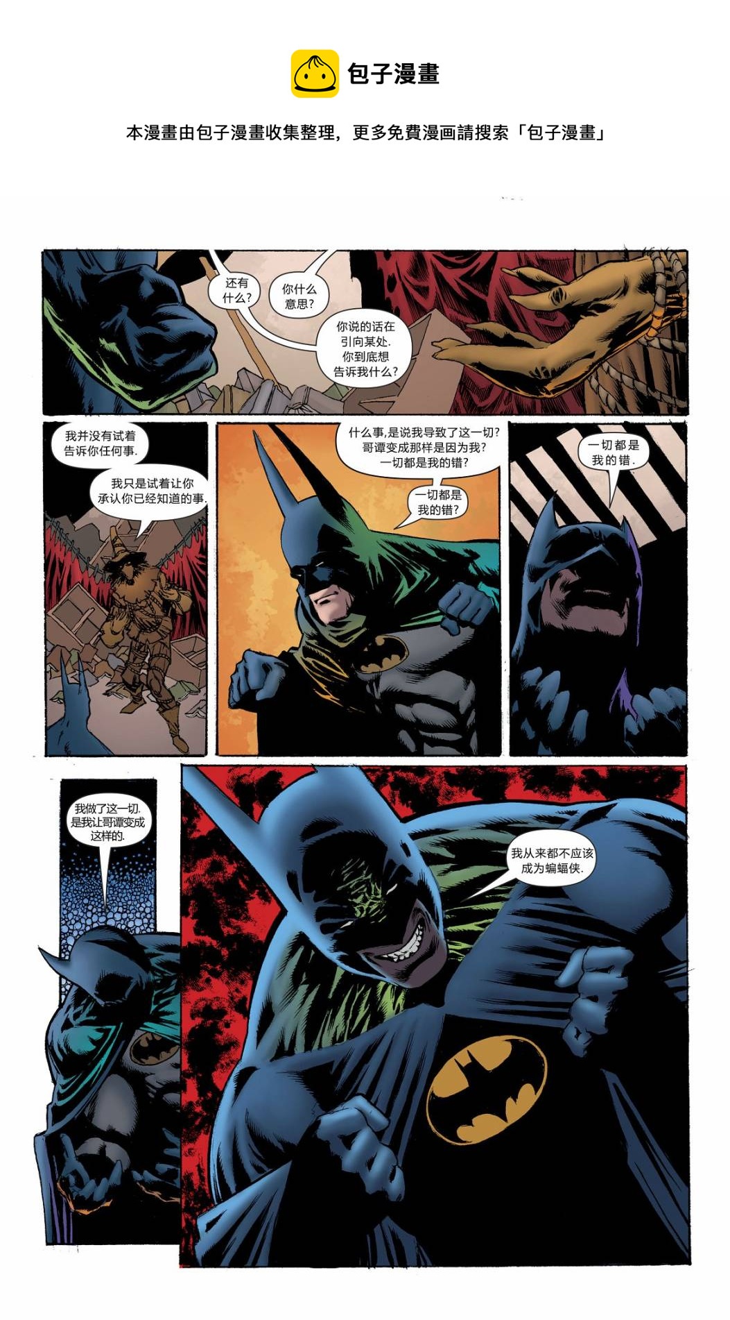 蝙蝠侠-恐惧之王 - 第05卷 - 2