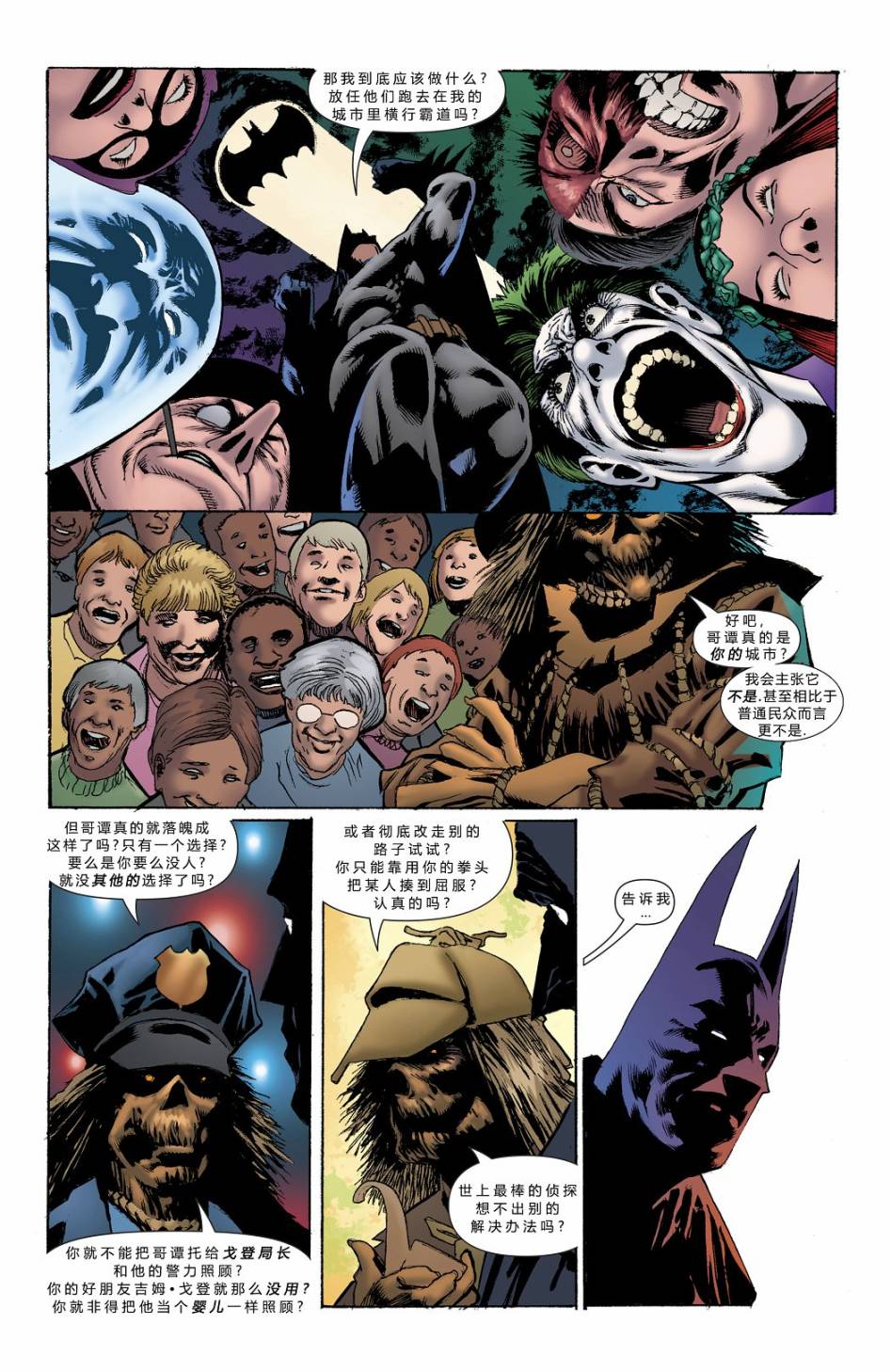 蝙蝠俠-恐懼之王 - 第05卷 - 2