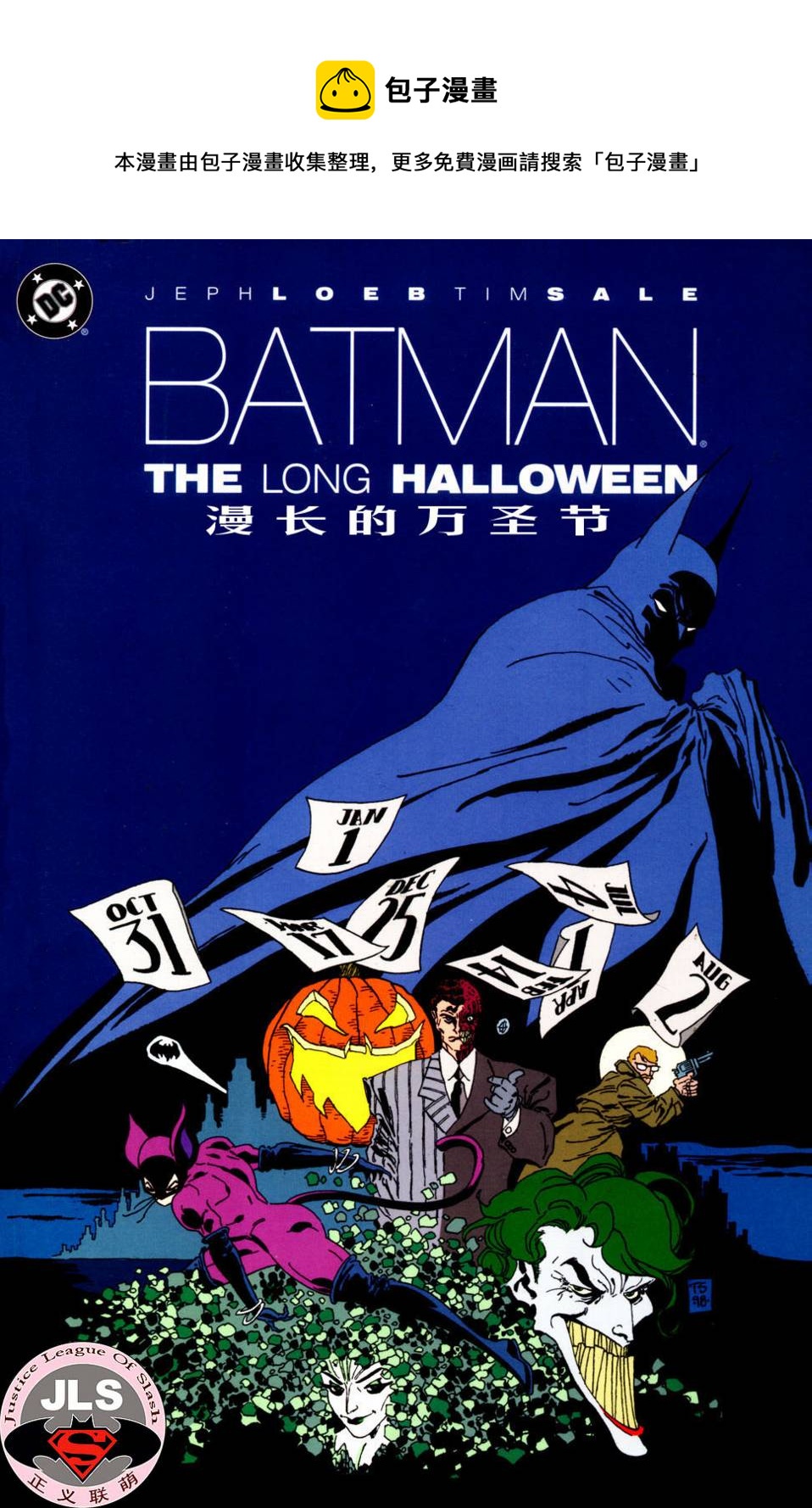 蝙蝠俠-漫長的萬聖節 - CH01(1/2) - 1
