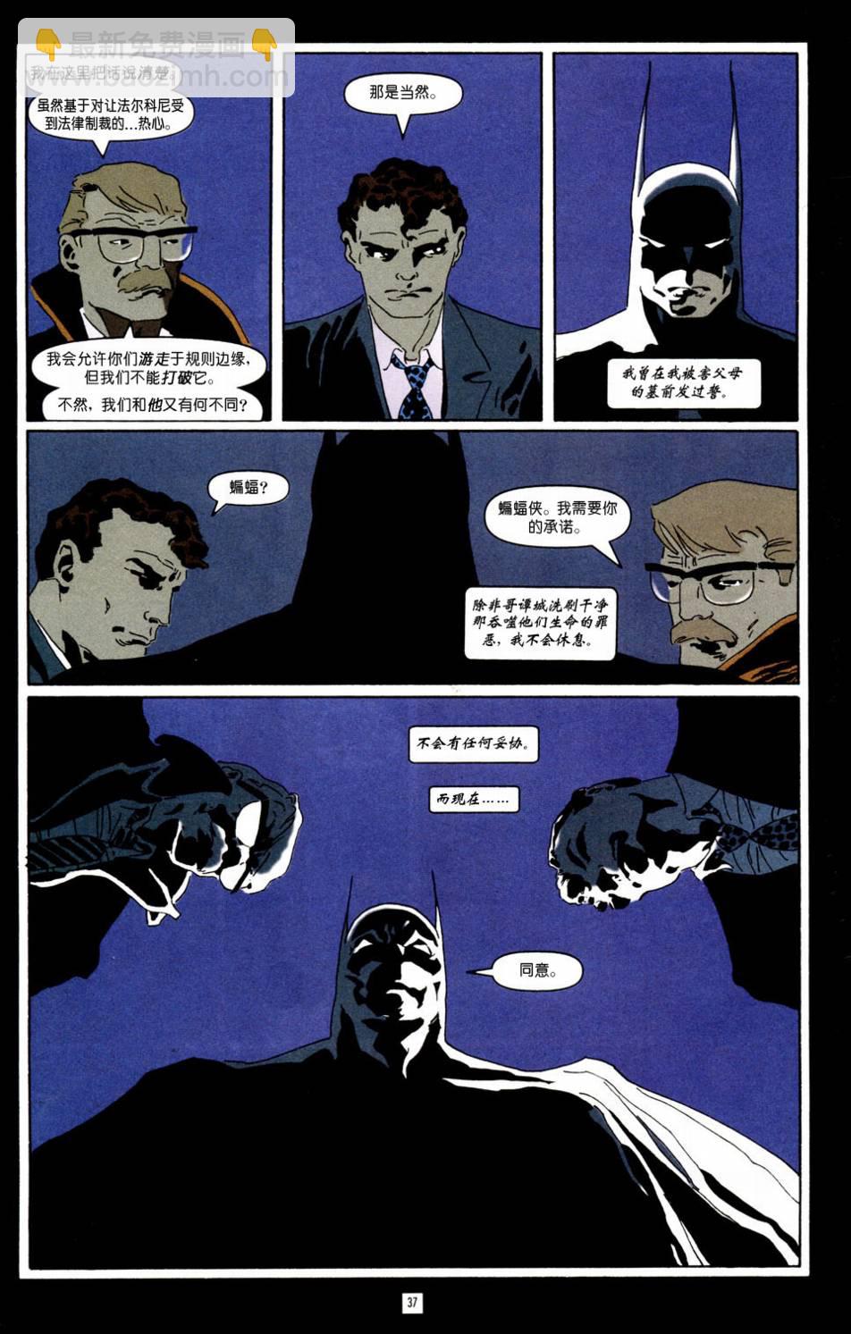 蝙蝠俠-漫長的萬聖節 - CH01(1/2) - 4