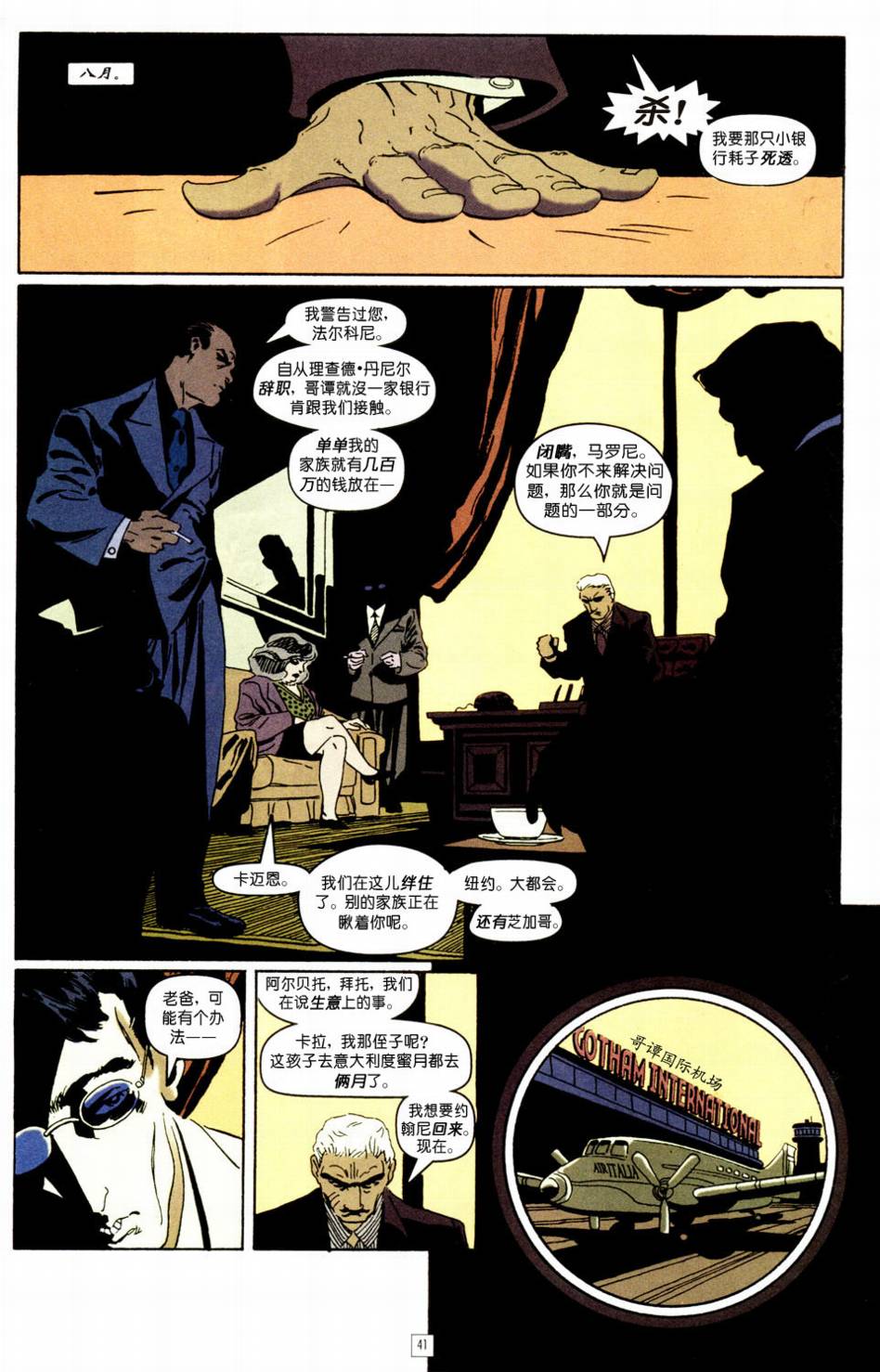 蝙蝠俠-漫長的萬聖節 - CH01(1/2) - 8