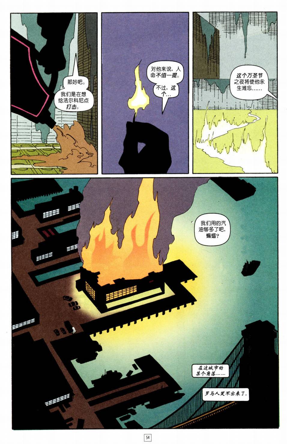 蝙蝠俠-漫長的萬聖節 - CH01(2/2) - 2