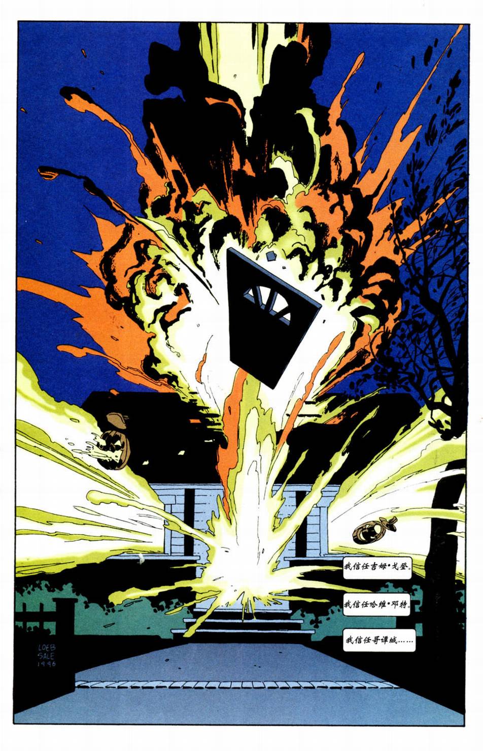 蝙蝠俠-漫長的萬聖節 - CH01(2/2) - 2