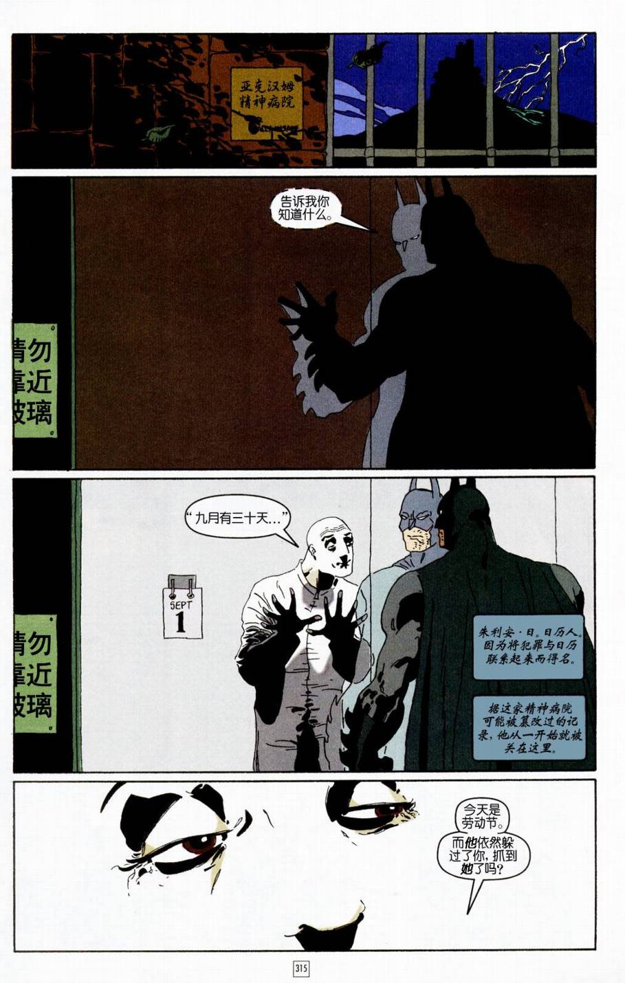 蝙蝠俠-漫長的萬聖節 - CH12 - 2