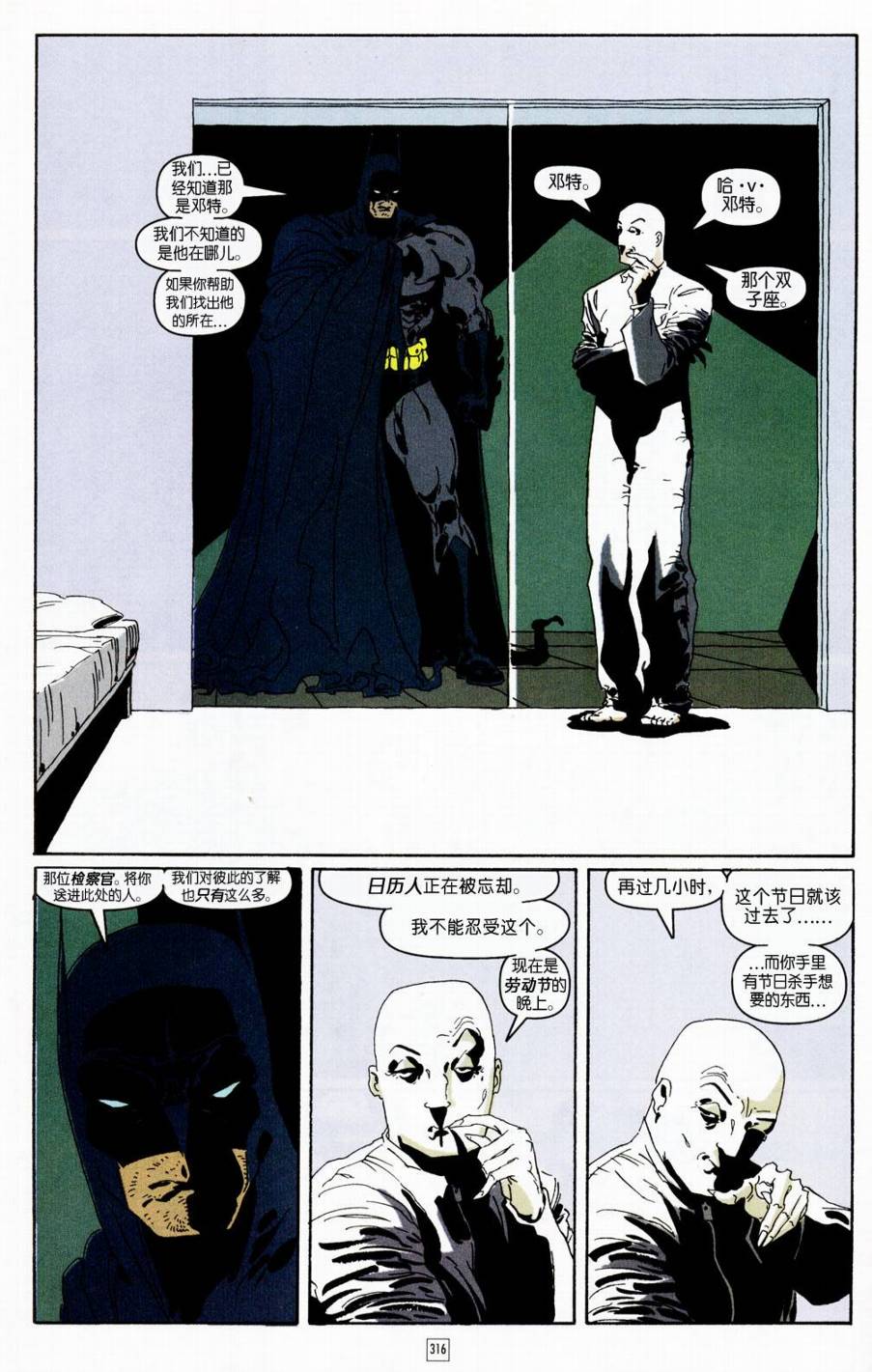 蝙蝠俠-漫長的萬聖節 - CH12 - 3