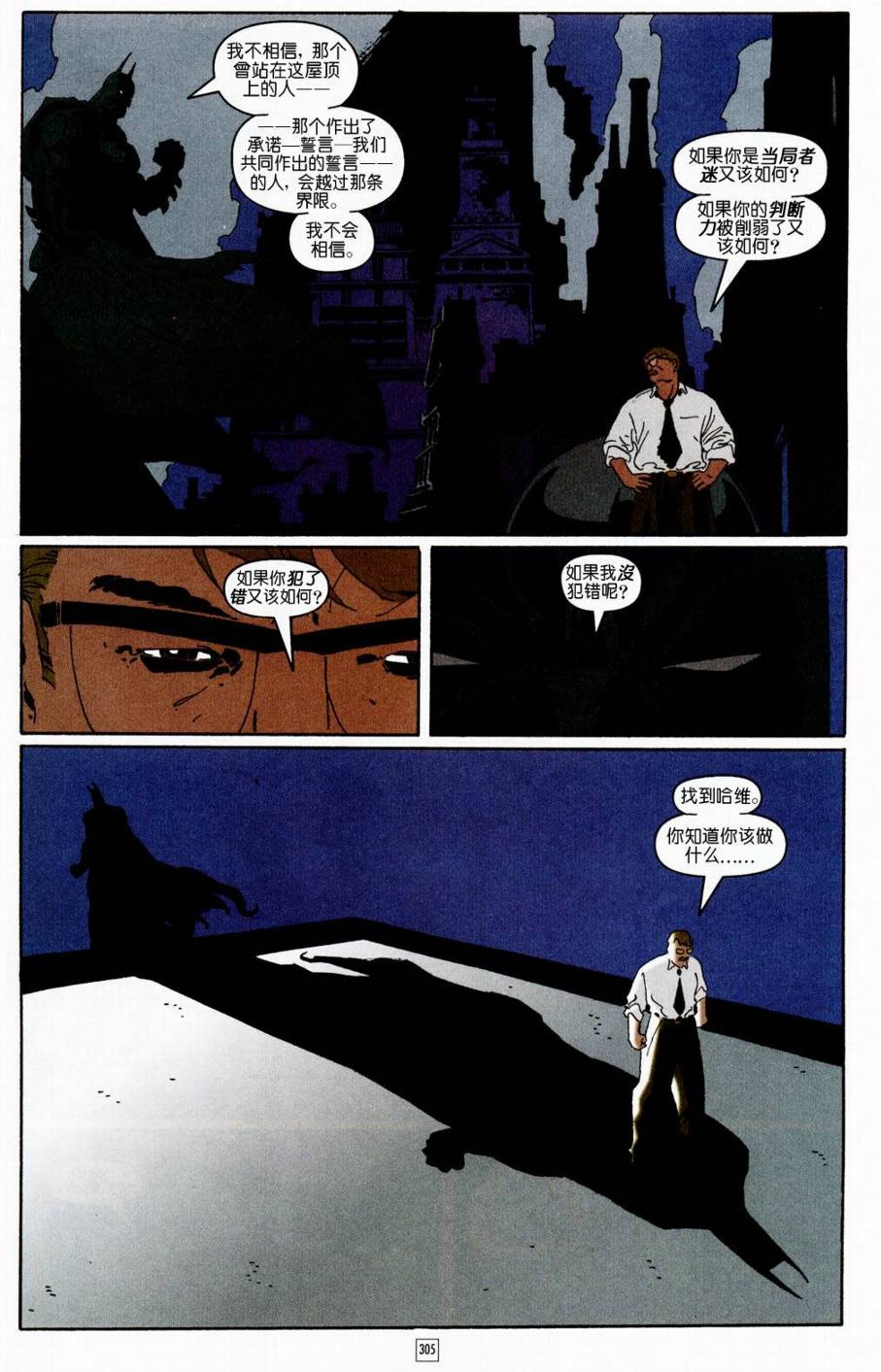 蝙蝠俠-漫長的萬聖節 - CH12 - 2