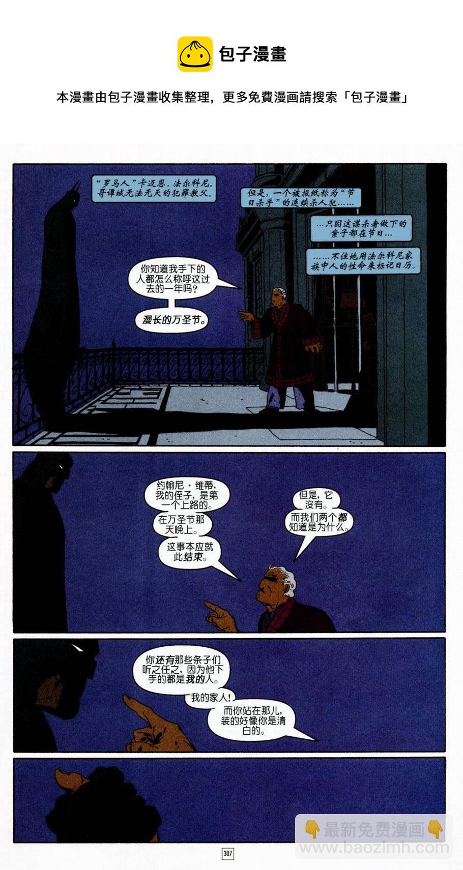 蝙蝠俠-漫長的萬聖節 - CH12 - 4