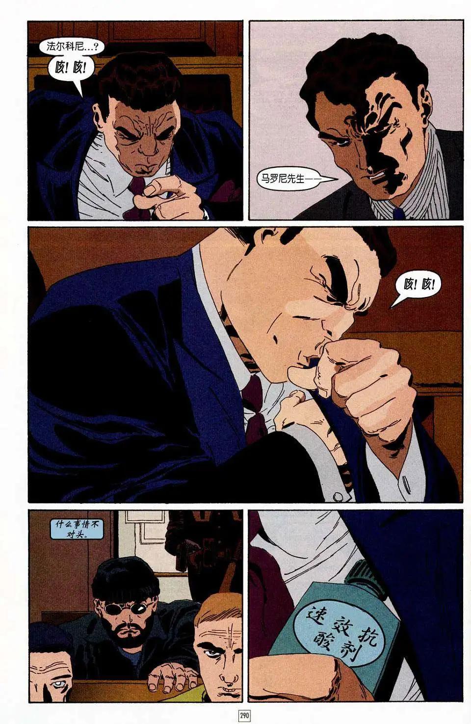 蝙蝠俠-漫長的萬聖節 - 第11卷 - 5