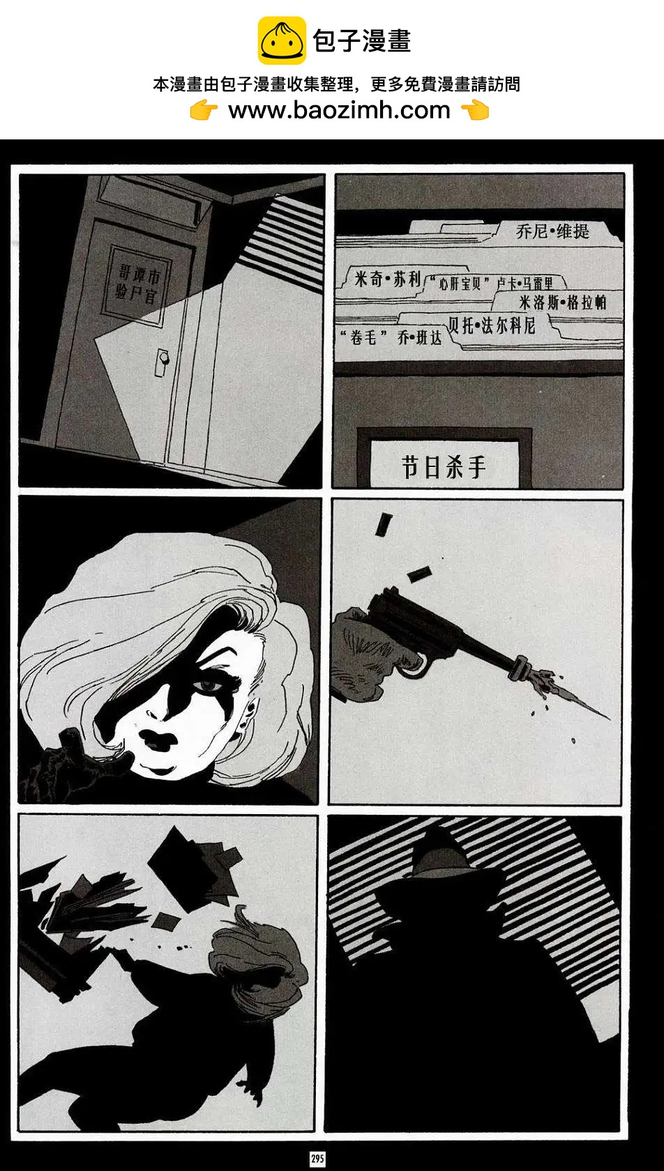 蝙蝠俠-漫長的萬聖節 - 第11卷 - 5