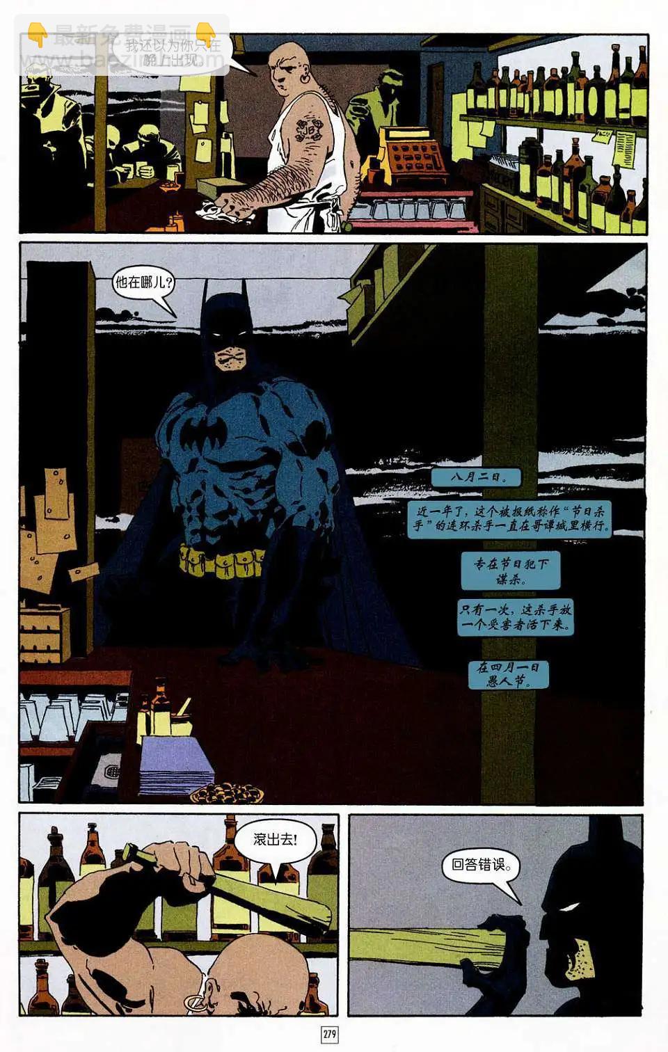 蝙蝠俠-漫長的萬聖節 - 第11卷 - 5