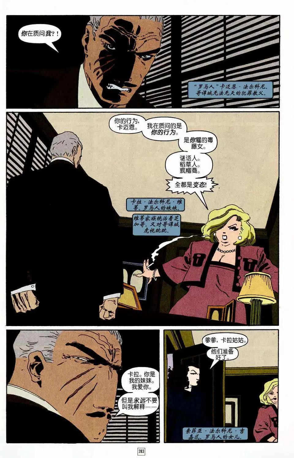 蝙蝠俠-漫長的萬聖節 - 第11卷 - 4