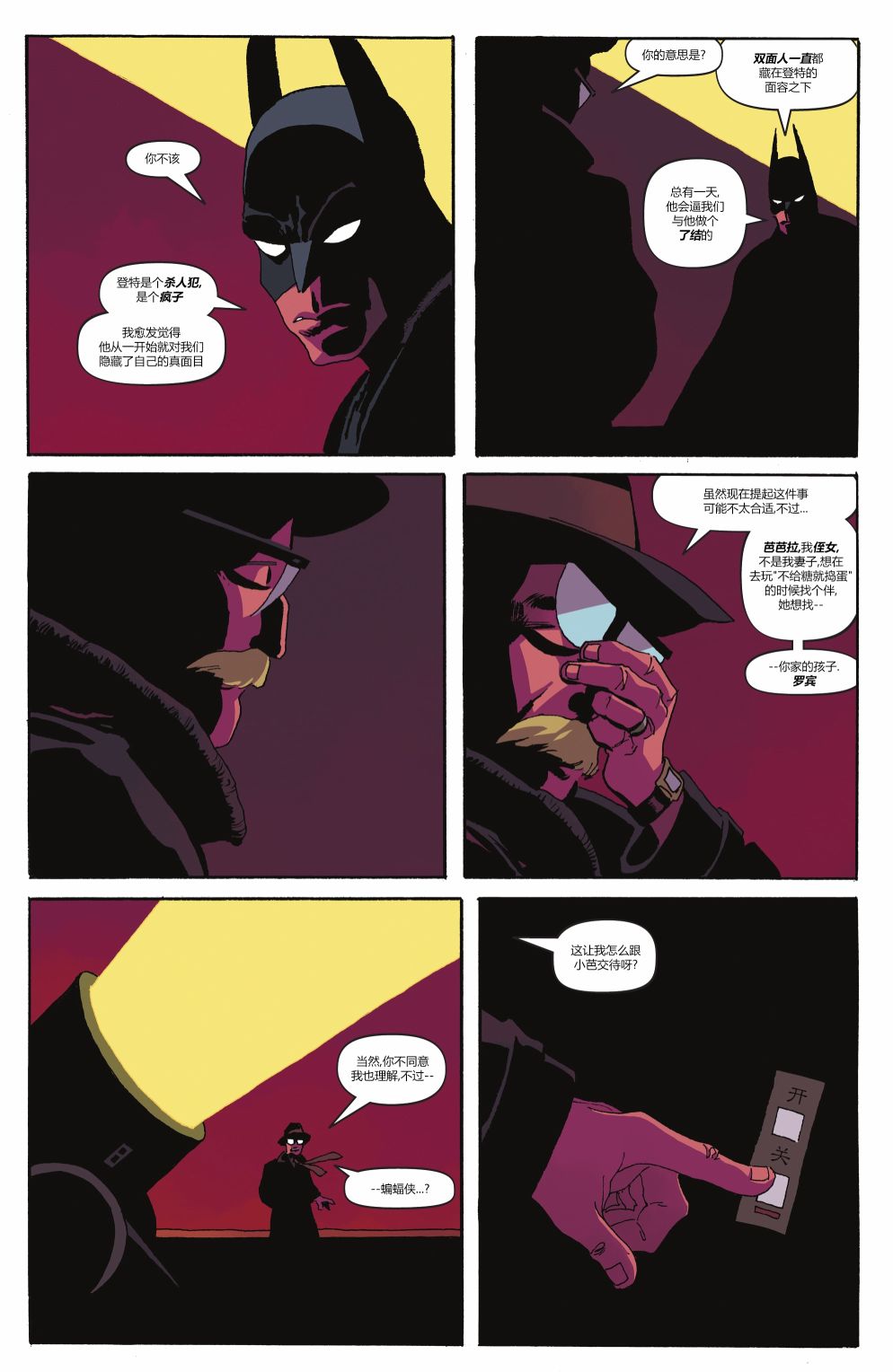 蝙蝠俠-漫長的萬聖節 - 特刊(1/2) - 2