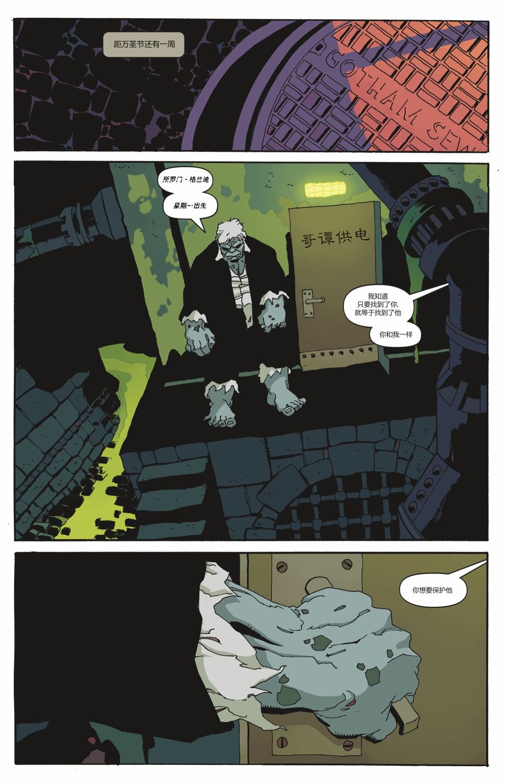 蝙蝠俠-漫長的萬聖節 - 特刊(1/2) - 3