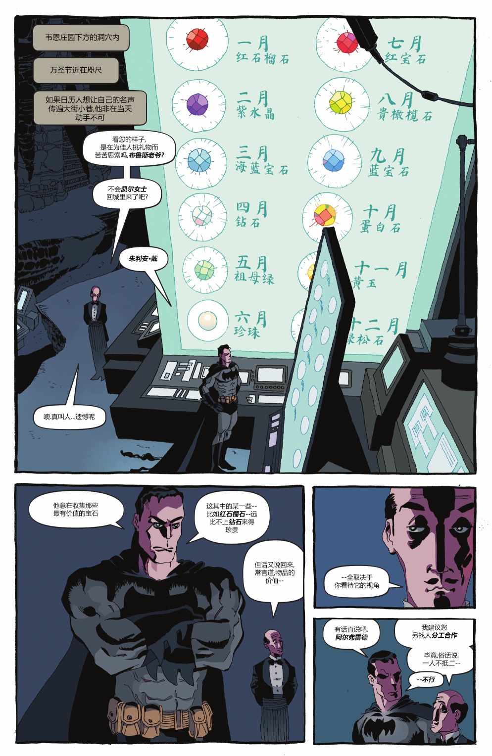 蝙蝠俠-漫長的萬聖節 - 特刊(1/2) - 7