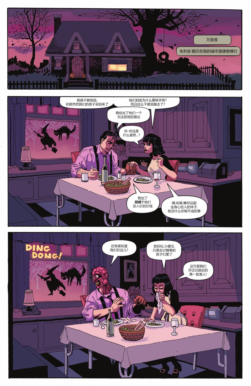 蝙蝠俠-漫長的萬聖節 - 特刊(1/2) - 4